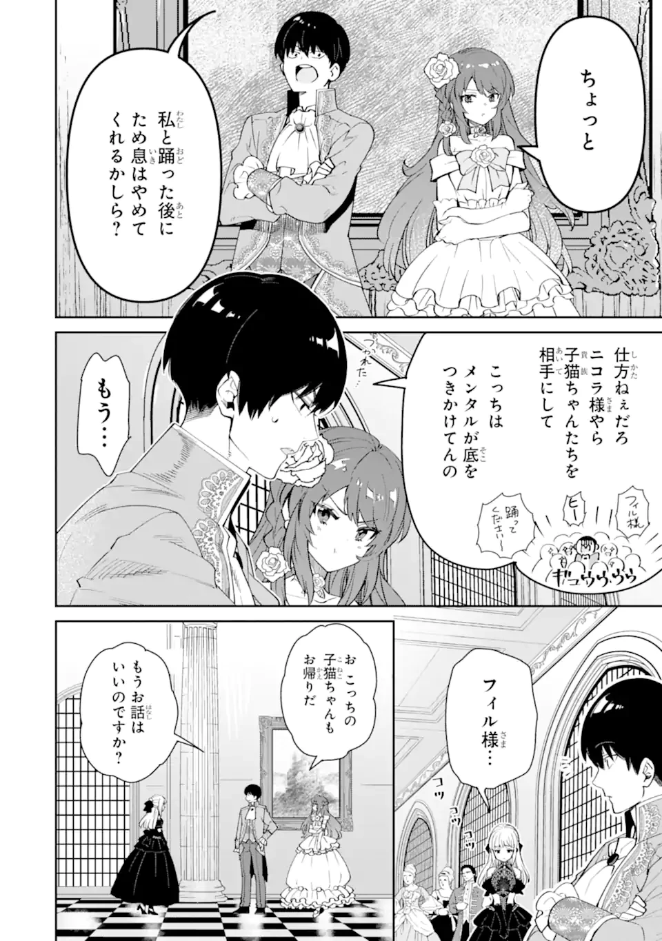 Aku Bukanlah Pahlawan Bayangan! I Am No Hero of the Shadows! 俺は影の英雄じゃありません！ 第5.1話 - 8