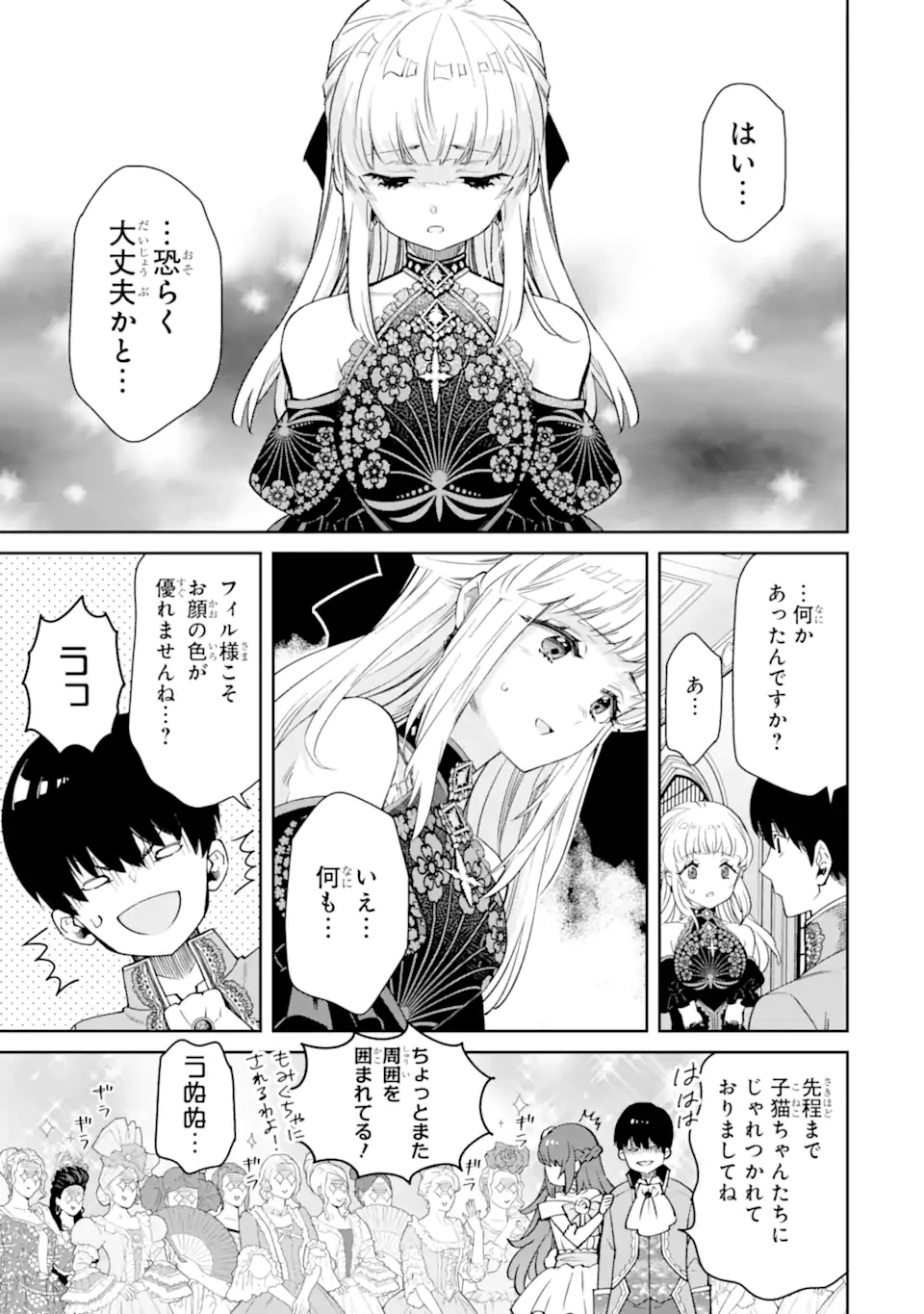 Aku Bukanlah Pahlawan Bayangan! I Am No Hero of the Shadows! 俺は影の英雄じゃありません！ 第5.1話 - 9