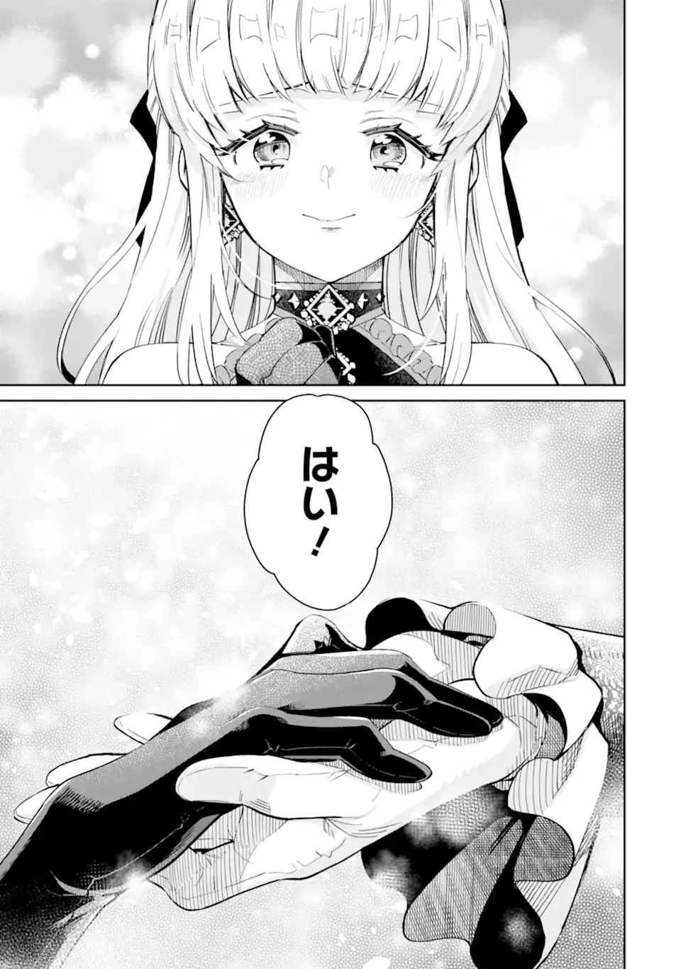 Aku Bukanlah Pahlawan Bayangan! I Am No Hero of the Shadows! 俺は影の英雄じゃありません！ 第5.1話 - 11