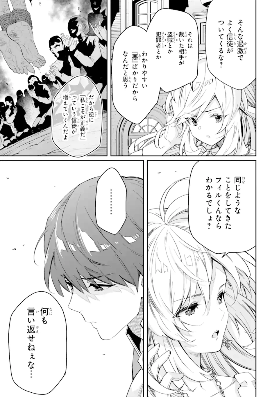 Aku Bukanlah Pahlawan Bayangan! I Am No Hero of the Shadows! 俺は影の英雄じゃありません！ 第4.4話 - 1