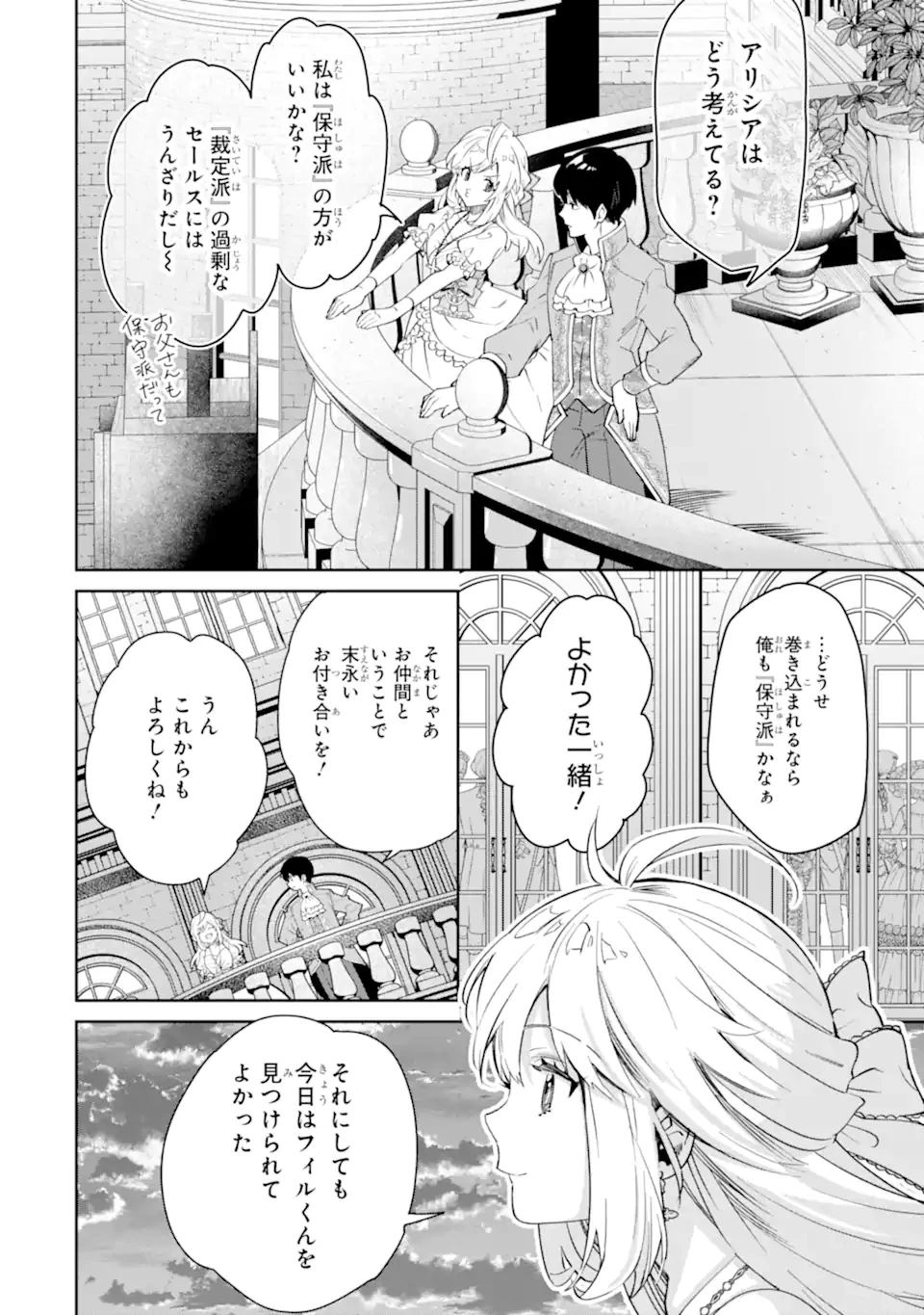 Aku Bukanlah Pahlawan Bayangan! I Am No Hero of the Shadows! 俺は影の英雄じゃありません！ 第4.4話 - 2