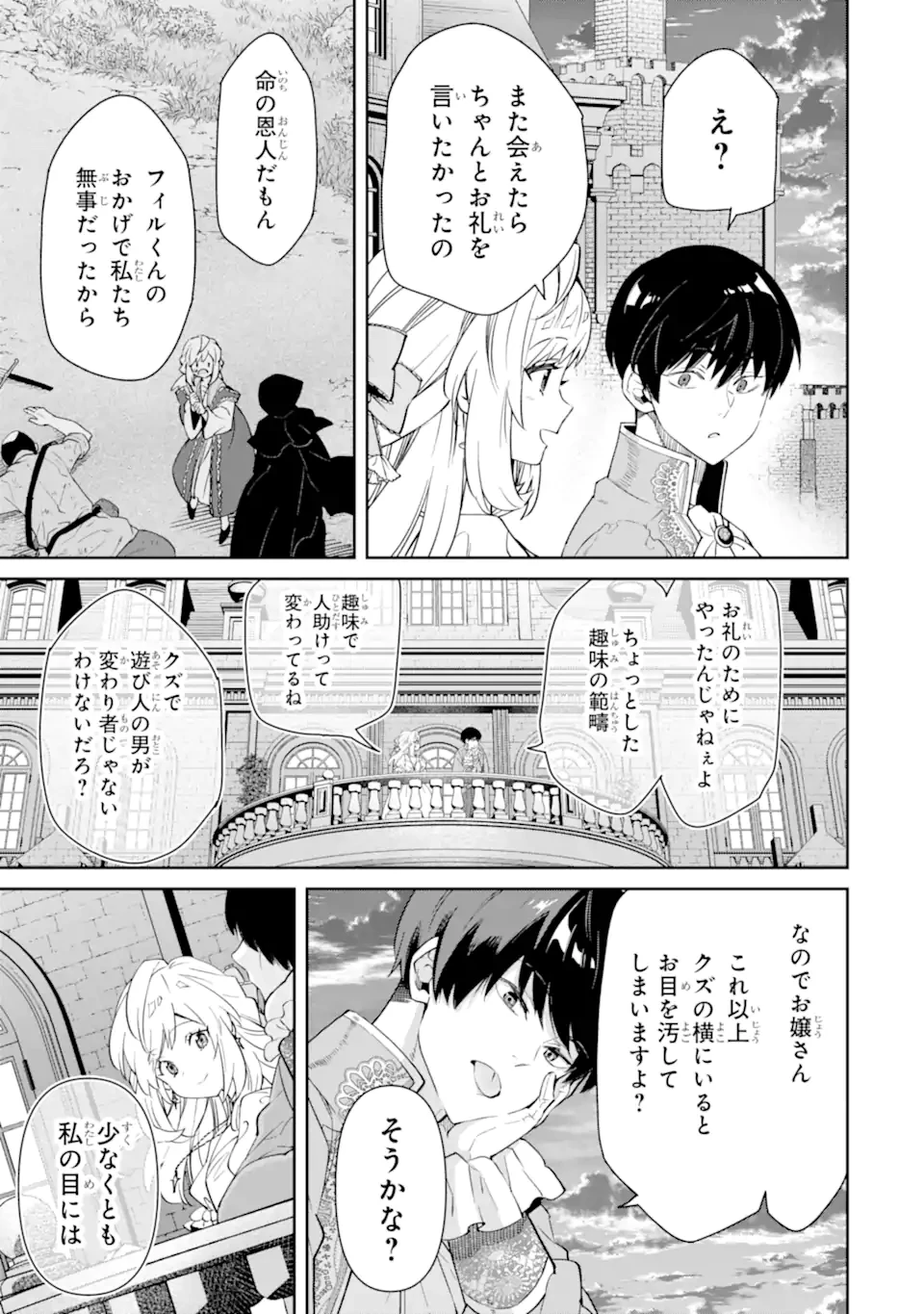 Aku Bukanlah Pahlawan Bayangan! I Am No Hero of the Shadows! 俺は影の英雄じゃありません！ 第4.4話 - 3