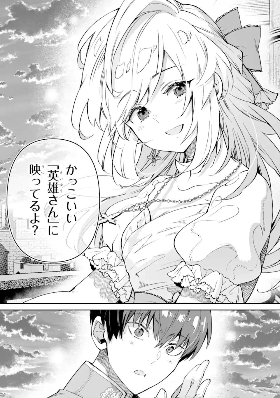 Aku Bukanlah Pahlawan Bayangan! I Am No Hero of the Shadows! 俺は影の英雄じゃありません！ 第4.4話 - 4