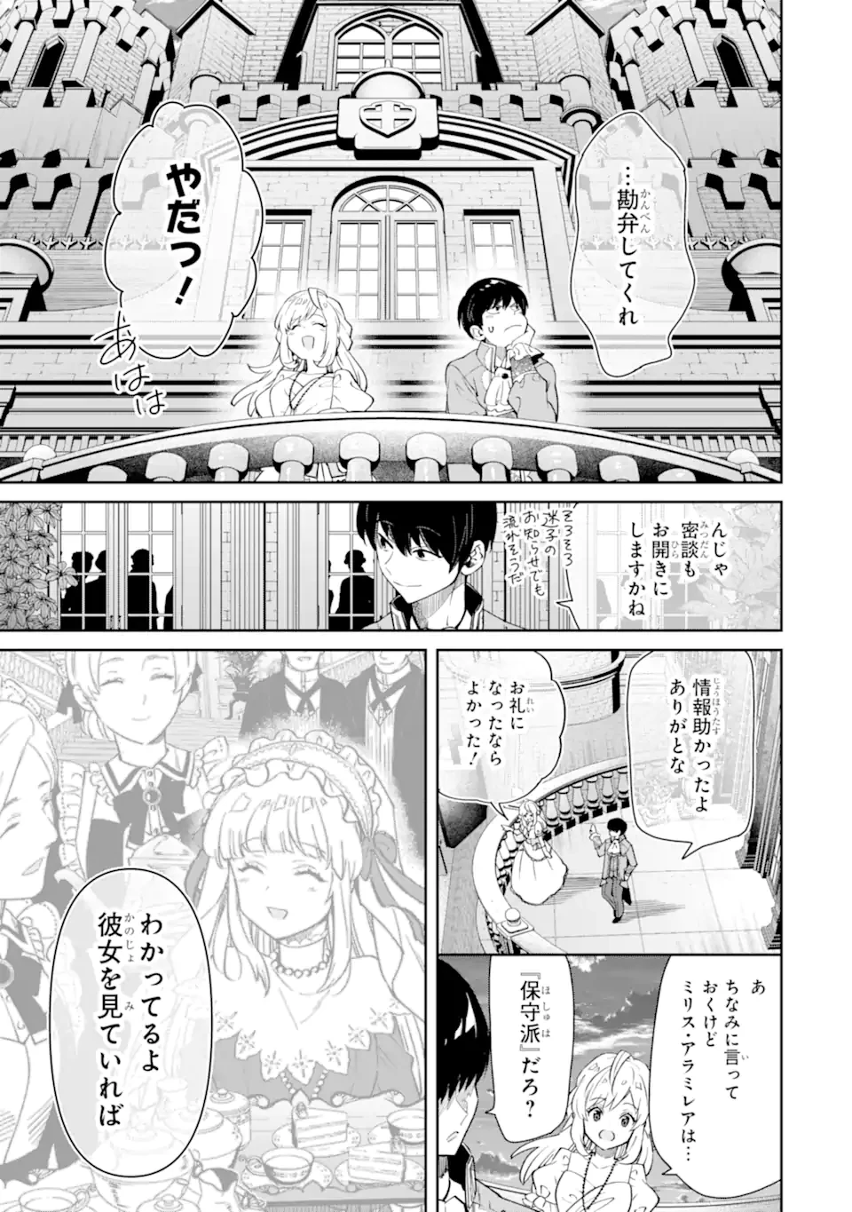 Aku Bukanlah Pahlawan Bayangan! I Am No Hero of the Shadows! 俺は影の英雄じゃありません！ 第4.4話 - 5