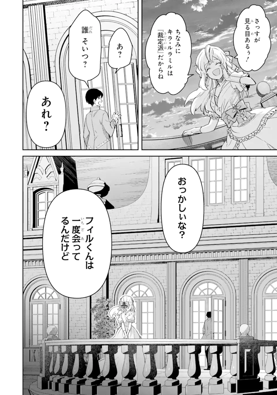 Aku Bukanlah Pahlawan Bayangan! I Am No Hero of the Shadows! 俺は影の英雄じゃありません！ 第4.4話 - 6