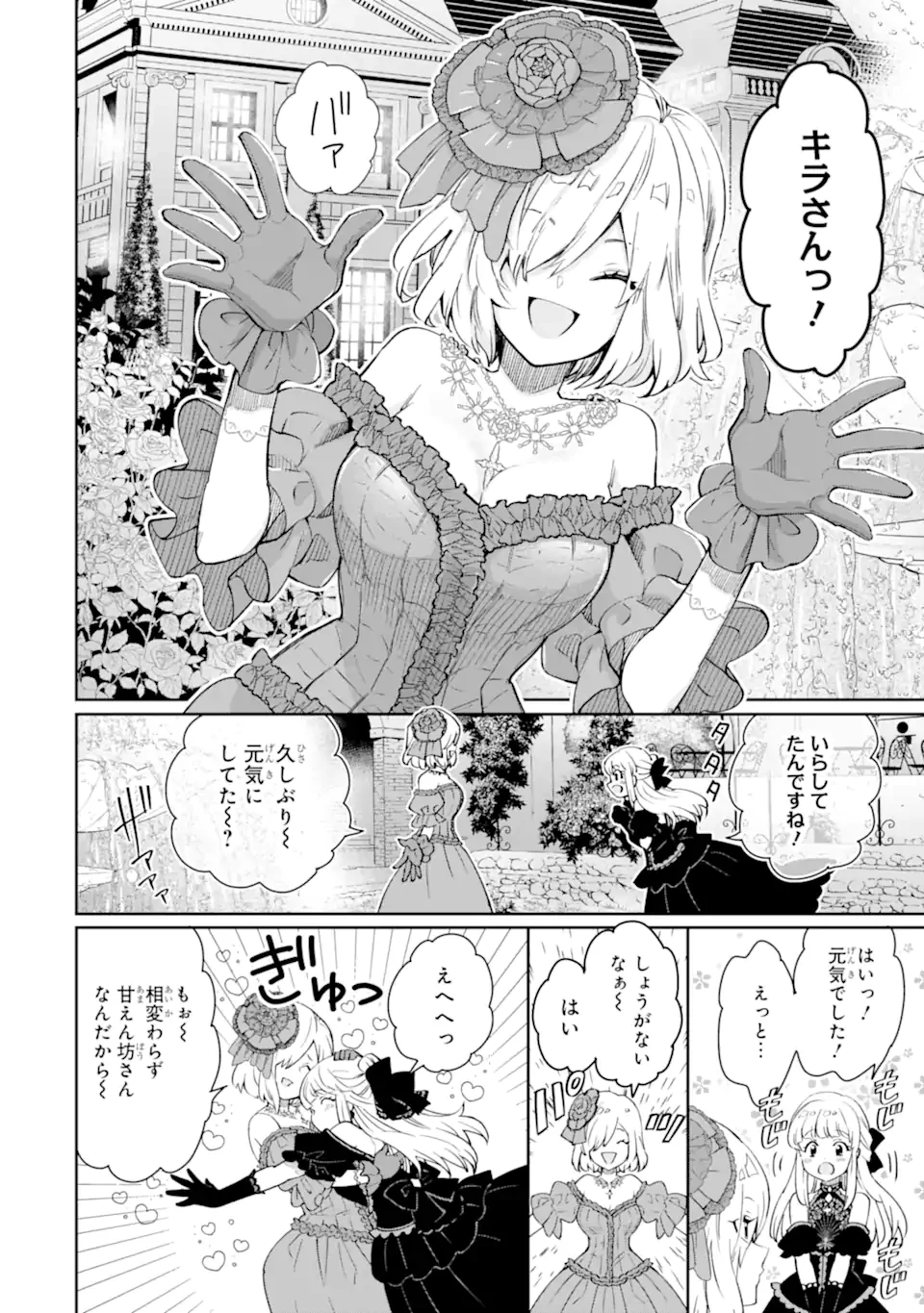 Aku Bukanlah Pahlawan Bayangan! I Am No Hero of the Shadows! 俺は影の英雄じゃありません！ 第4.4話 - 8