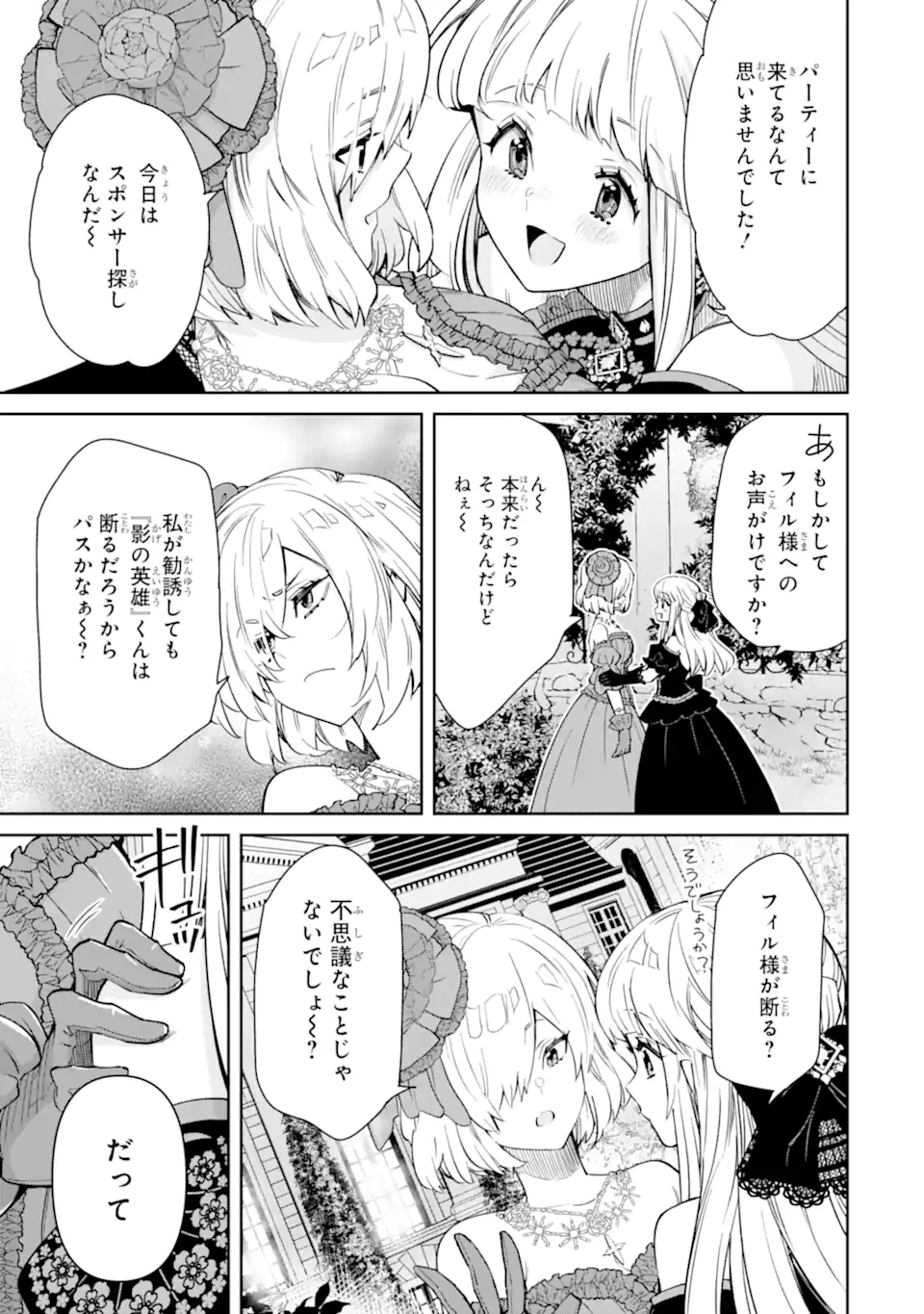 Aku Bukanlah Pahlawan Bayangan! I Am No Hero of the Shadows! 俺は影の英雄じゃありません！ 第4.4話 - 9