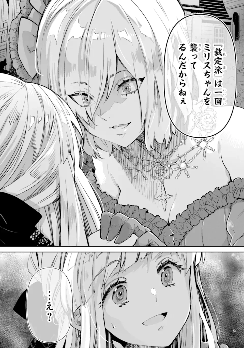 Aku Bukanlah Pahlawan Bayangan! I Am No Hero of the Shadows! 俺は影の英雄じゃありません！ 第4.4話 - 10