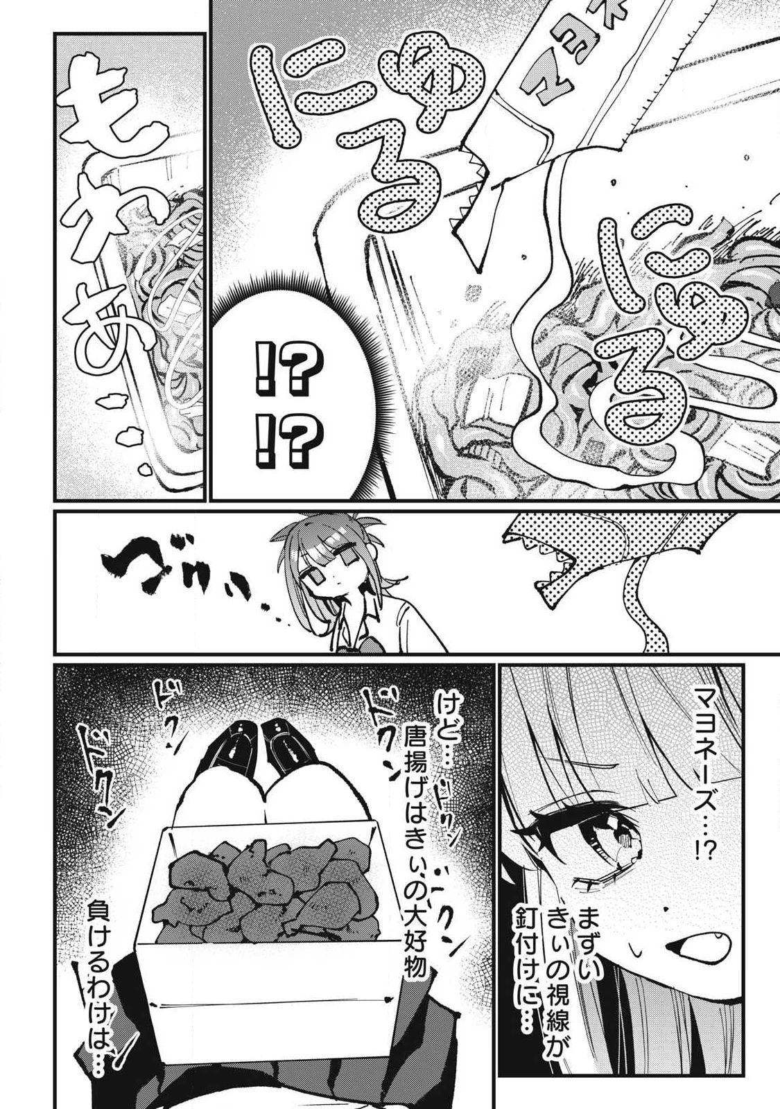 保知矢さんはあまりある 第5話 - 4