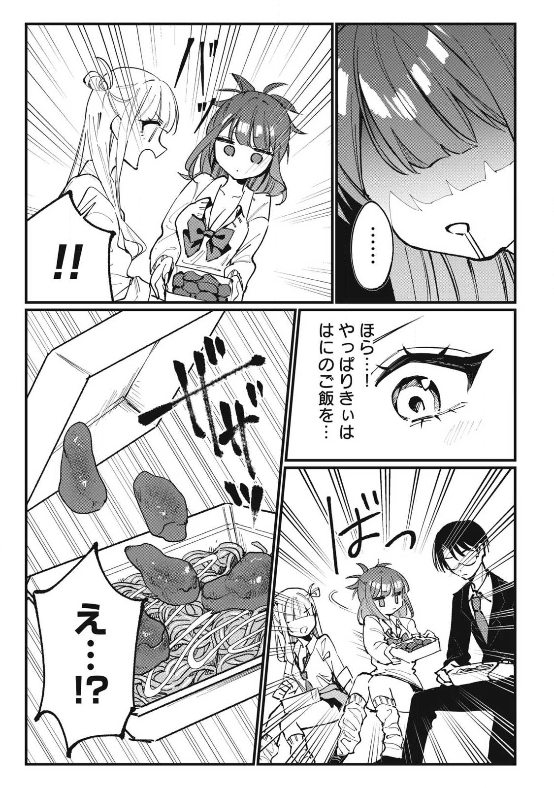 保知矢さんはあまりある 第5話 - 5