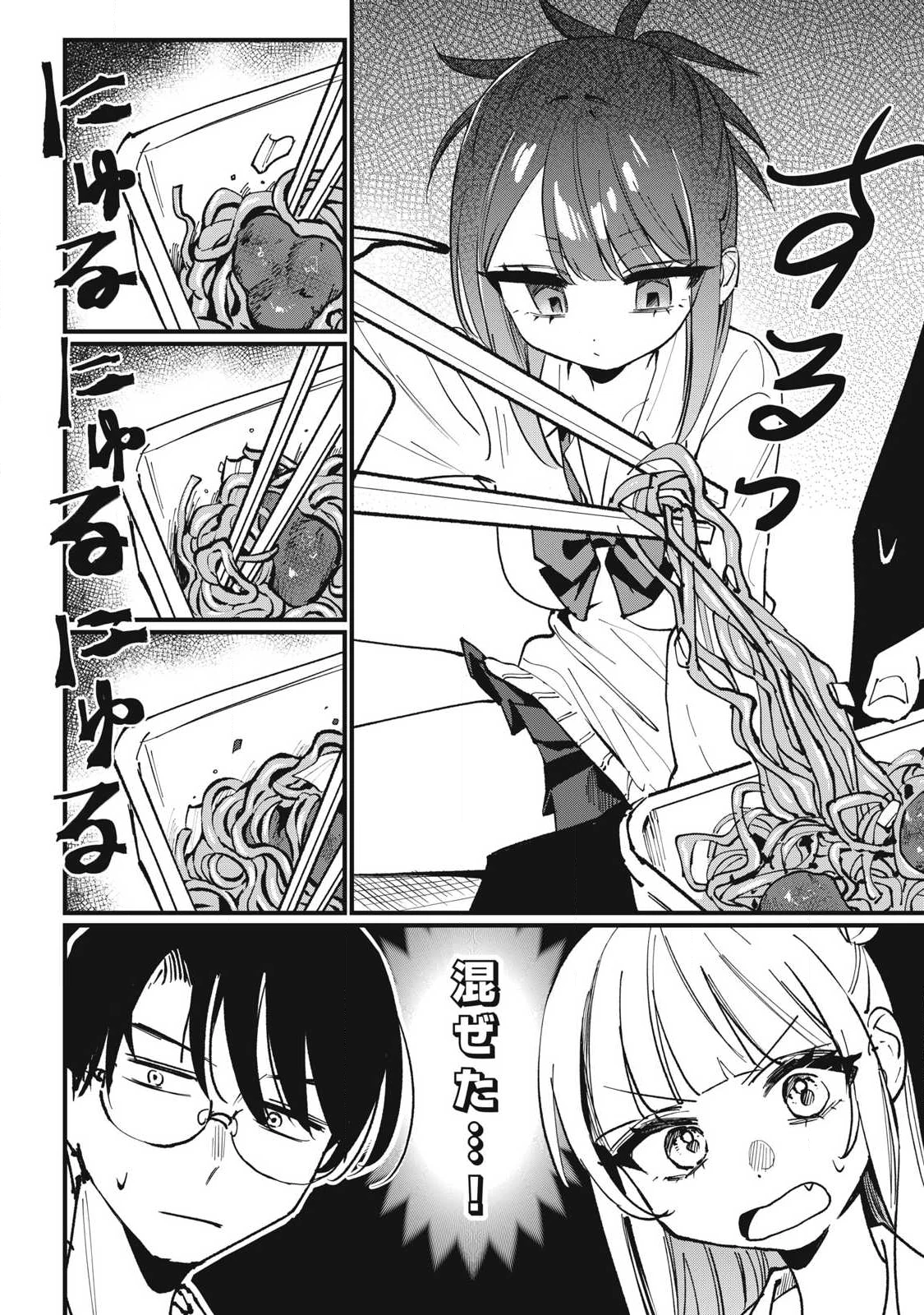 保知矢さんはあまりある 第5話 - 6