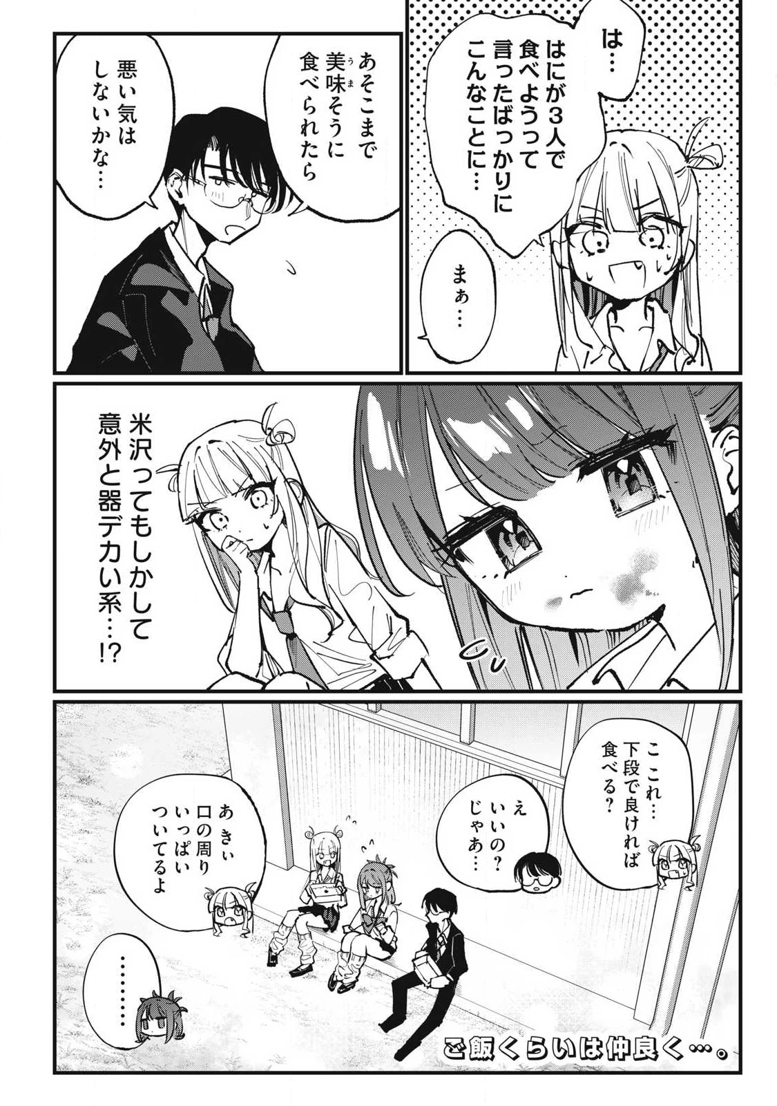 保知矢さんはあまりある 第5話 - 10
