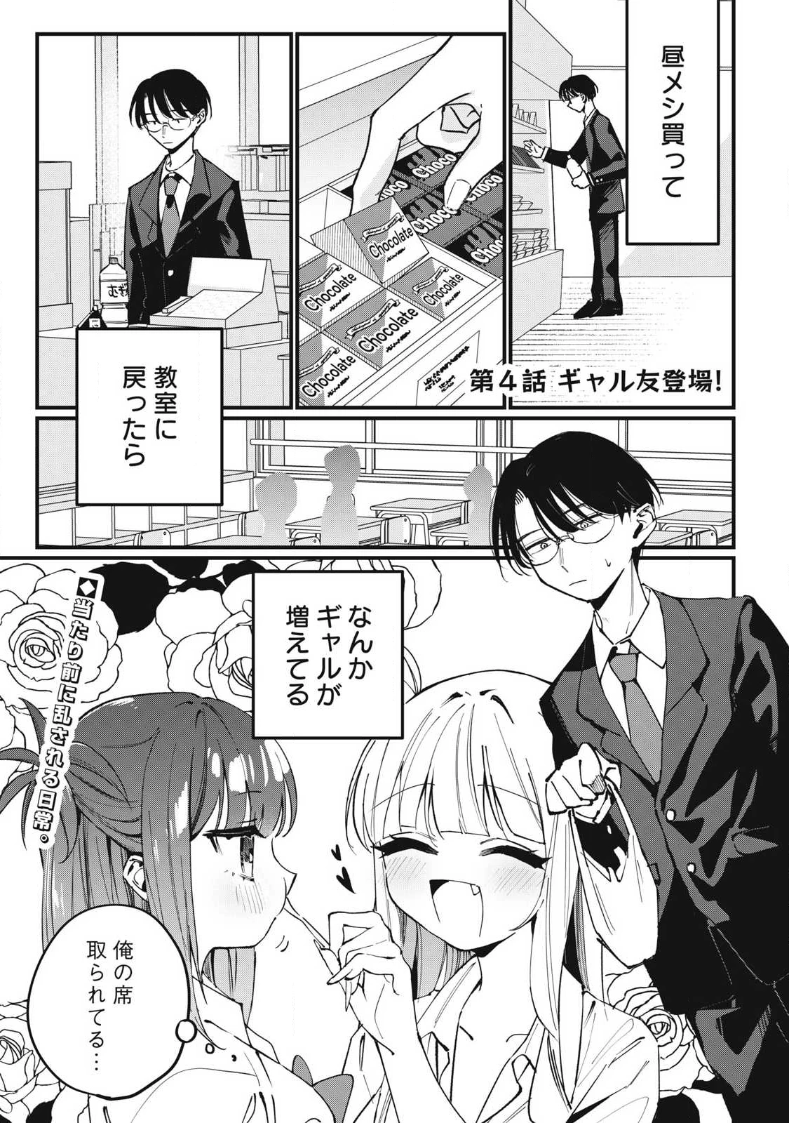 保知矢さんはあまりある 第4話 - 1