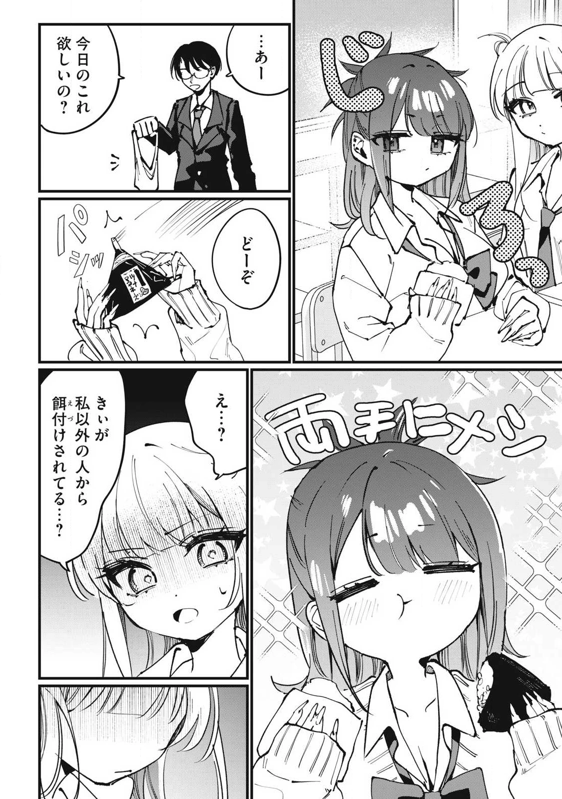 保知矢さんはあまりある 第4話 - 2