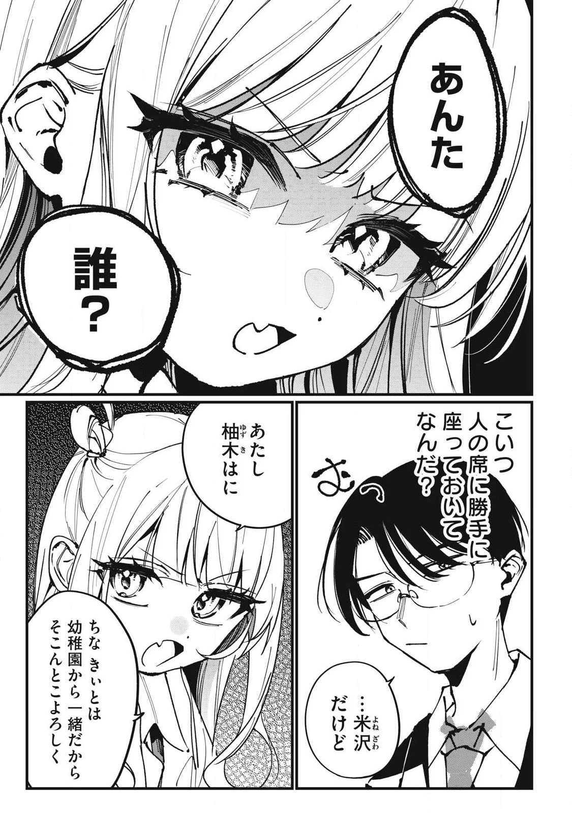 保知矢さんはあまりある 第4話 - 3