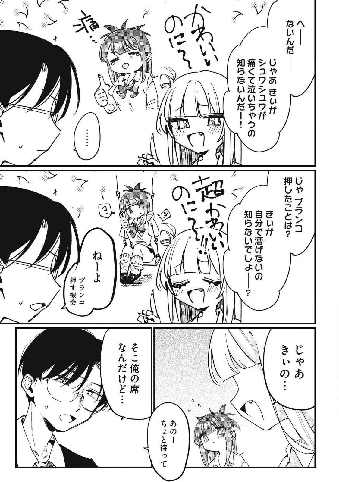 保知矢さんはあまりある 第4話 - 5