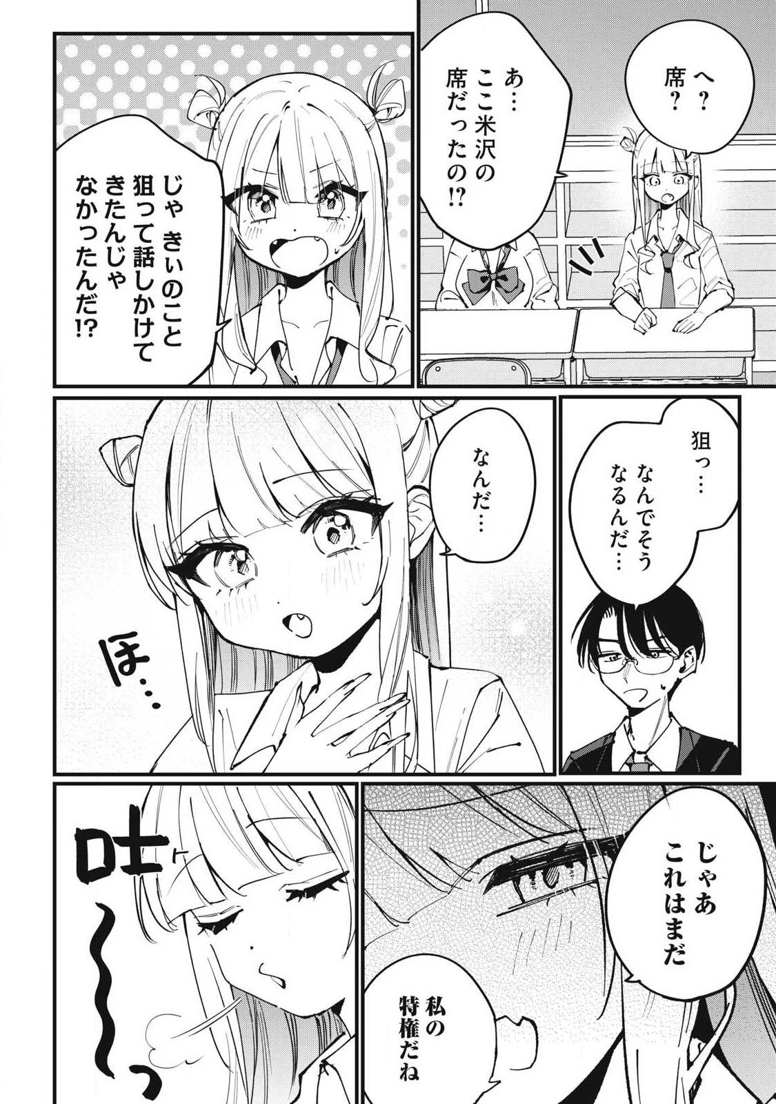 保知矢さんはあまりある 第4話 - 6