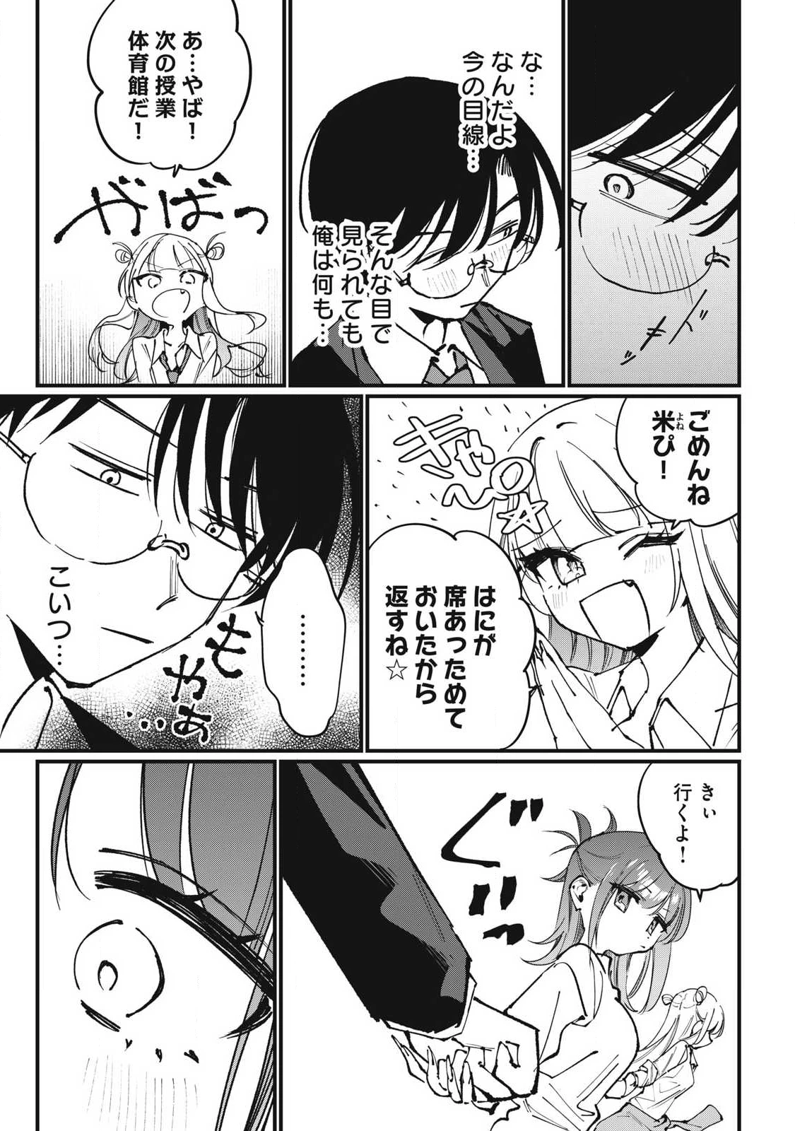 保知矢さんはあまりある 第4話 - 9