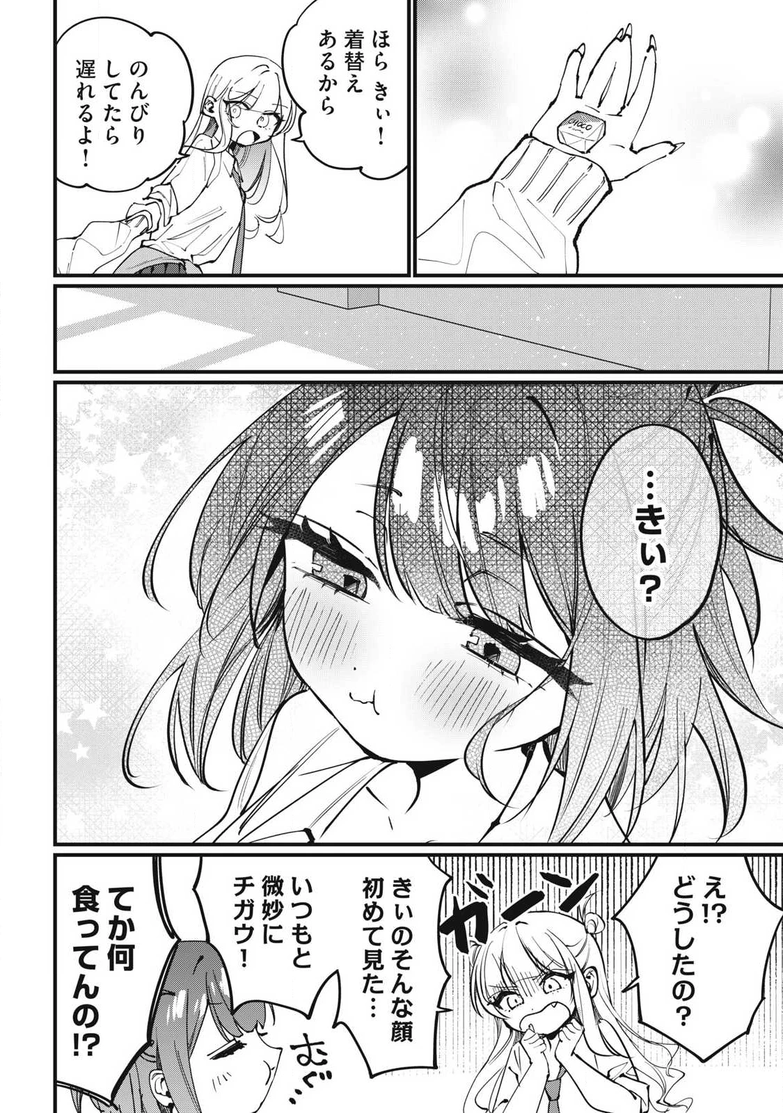 保知矢さんはあまりある 第4話 - 10