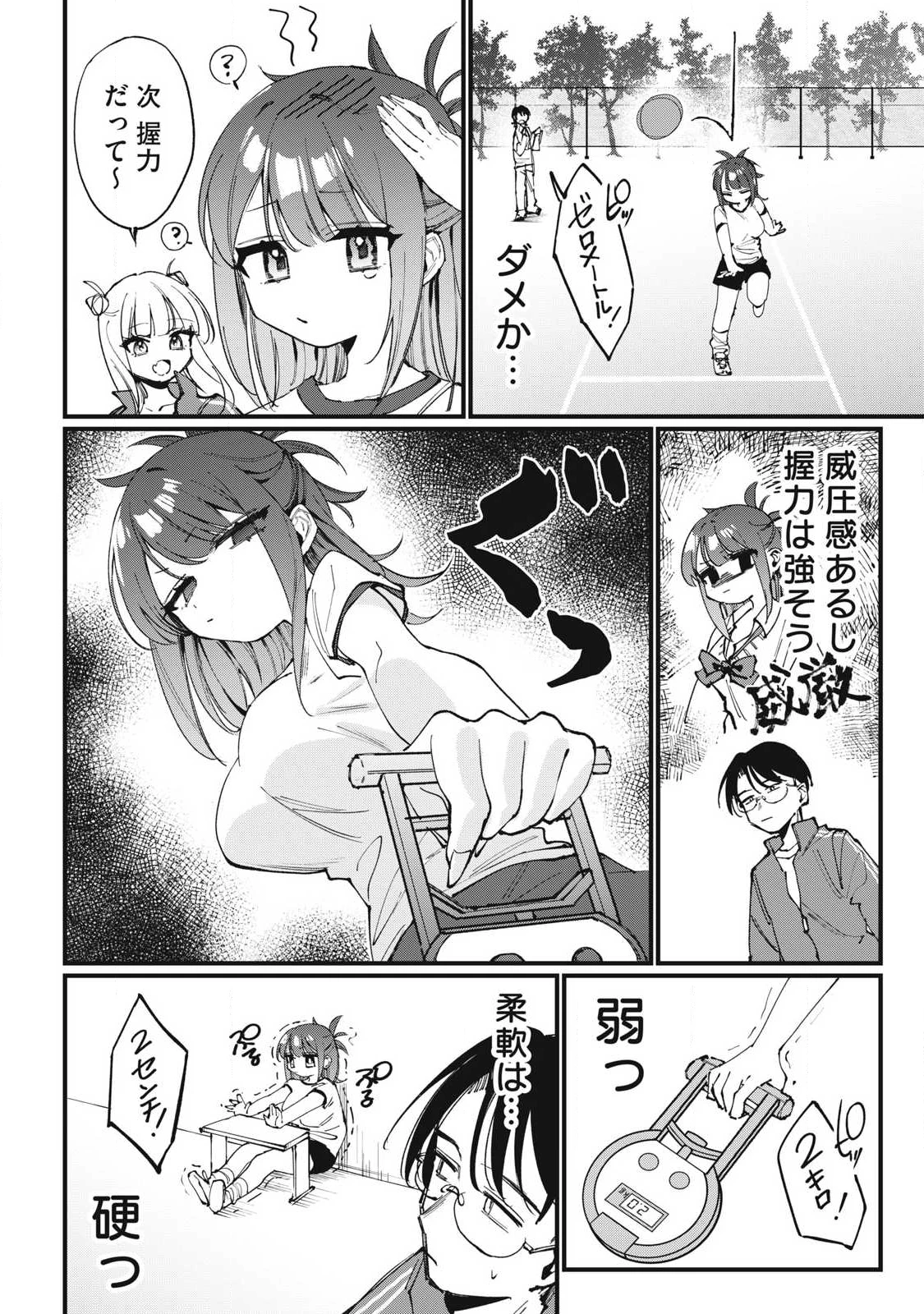 保知矢さんはあまりある 第3話 - 2