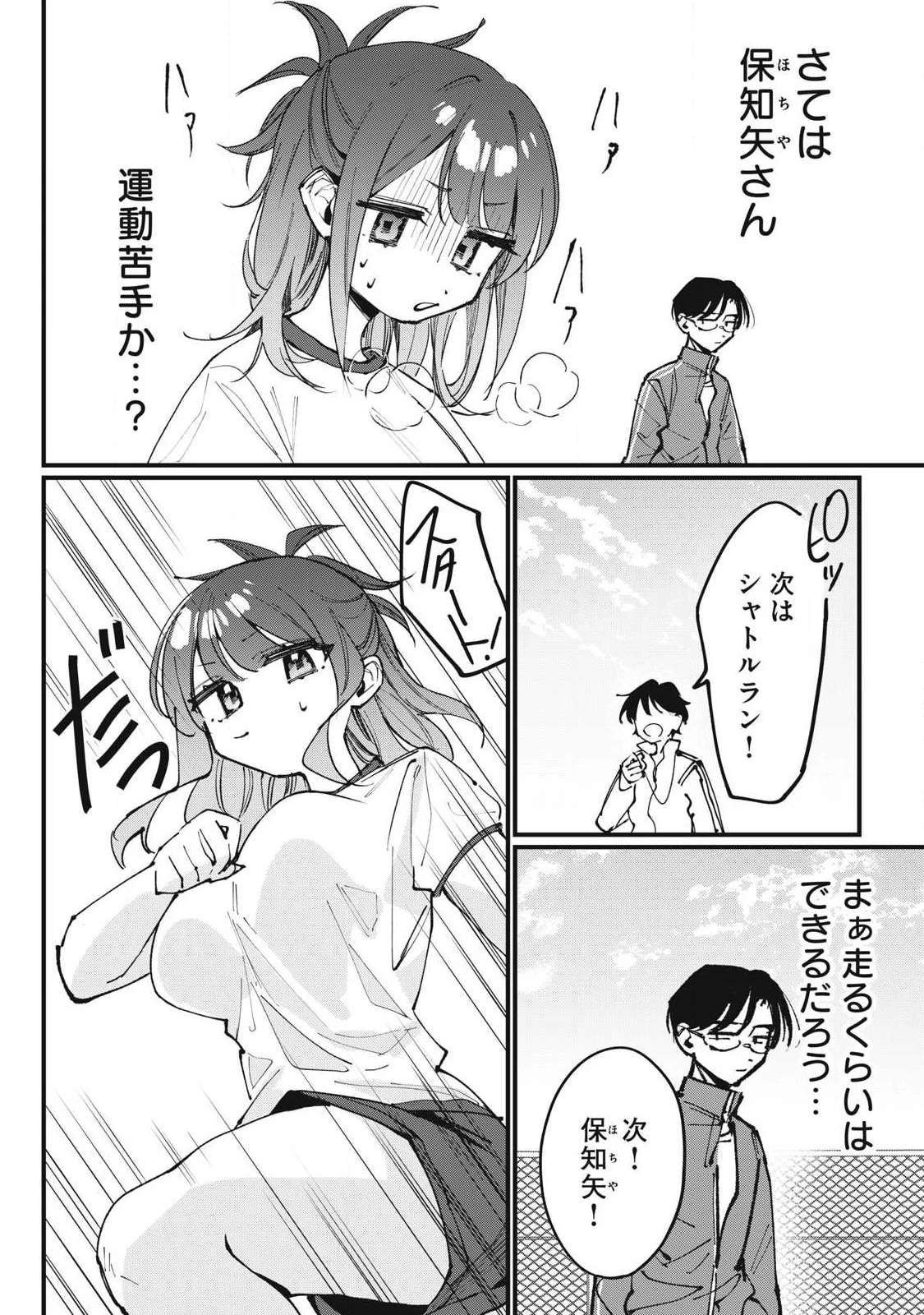 保知矢さんはあまりある 第3話 - 3