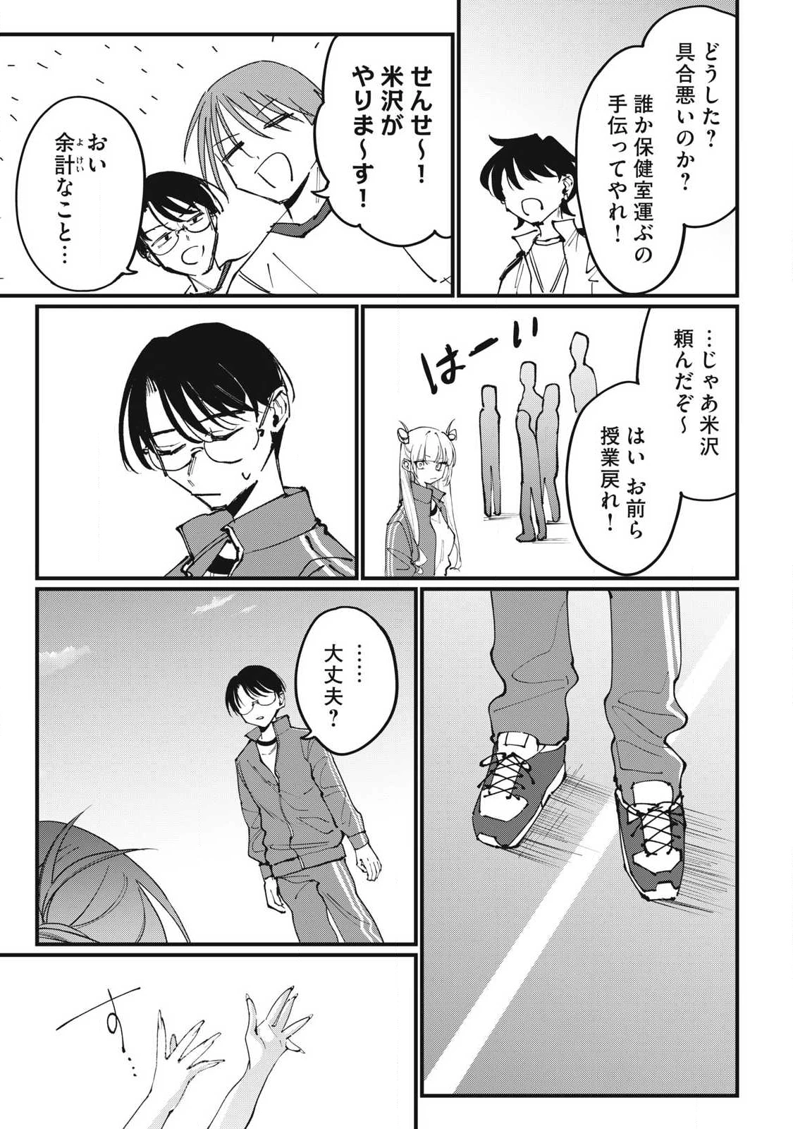 保知矢さんはあまりある 第3話 - 7