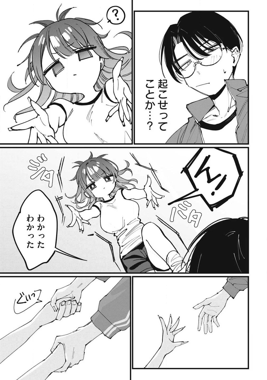 保知矢さんはあまりある 第3話 - 9