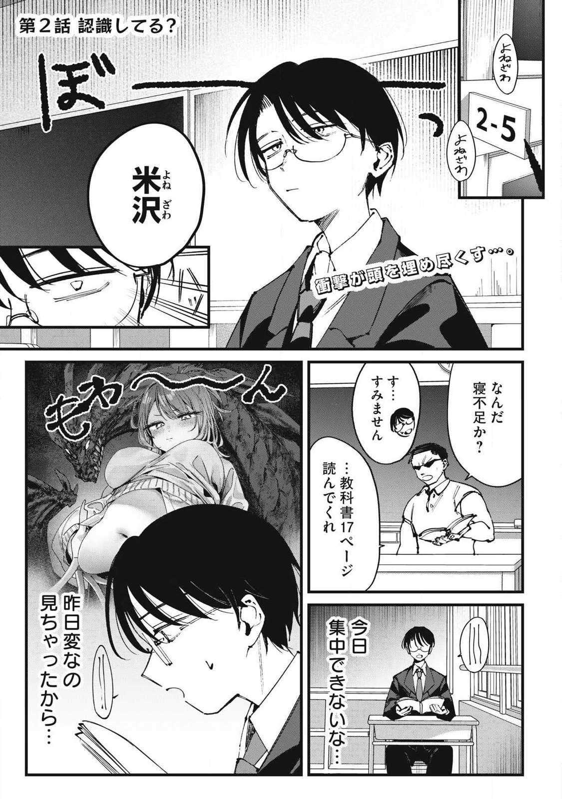 保知矢さんはあまりある 第2話 - 1