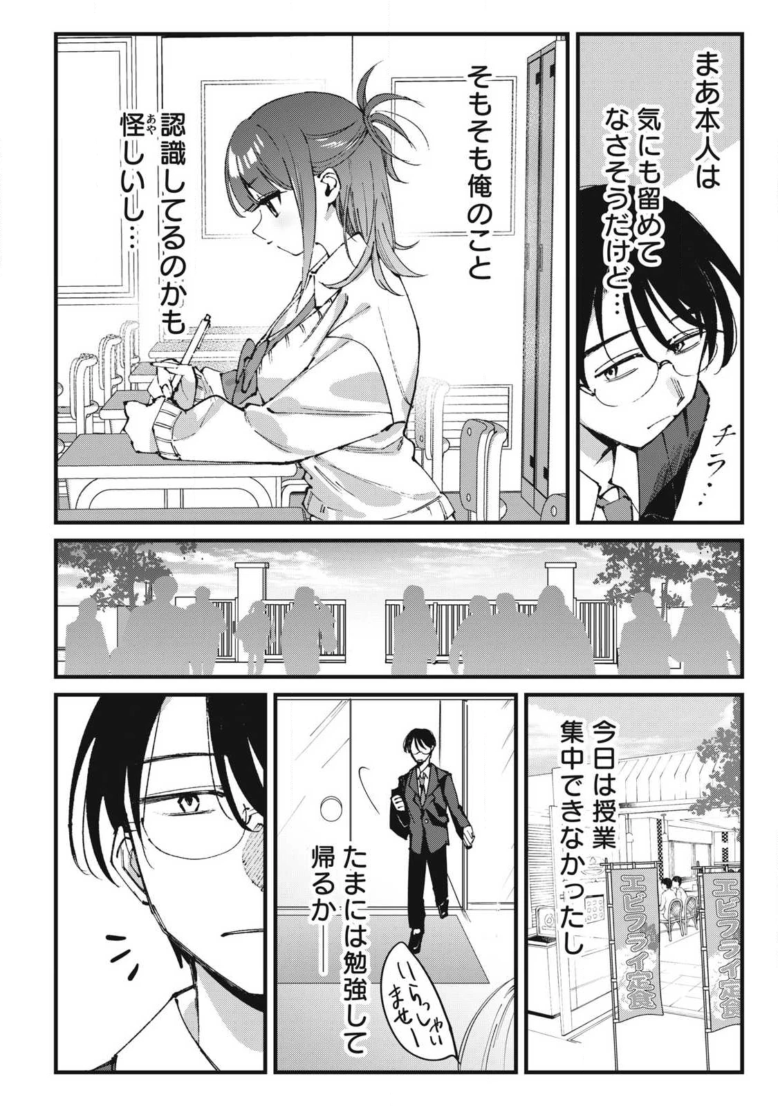 保知矢さんはあまりある 第2話 - 2