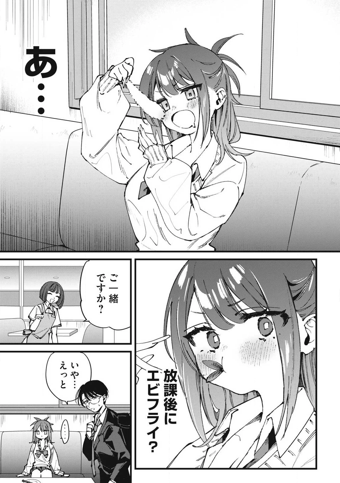 保知矢さんはあまりある 第2話 - 3