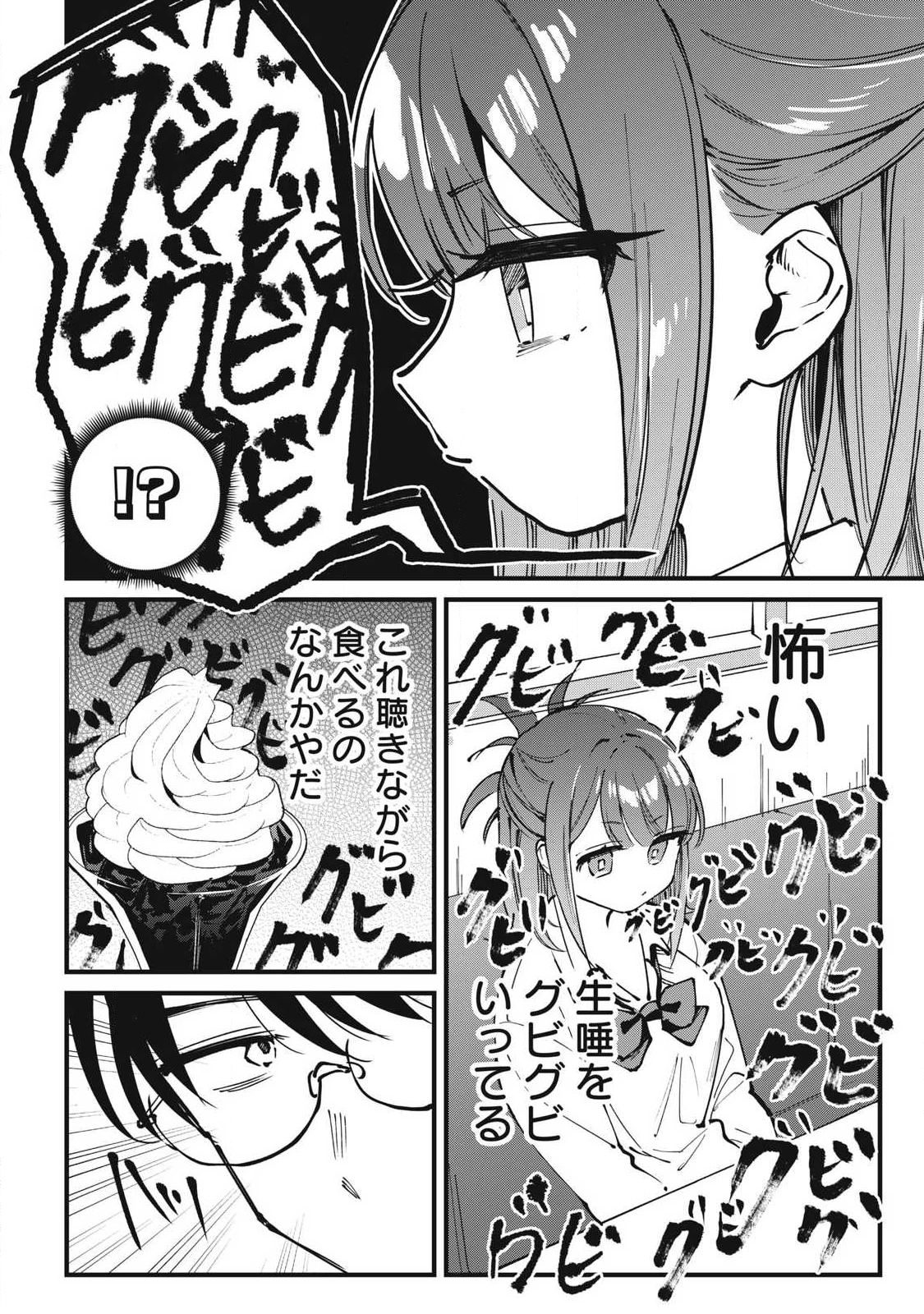 保知矢さんはあまりある 第2話 - 6