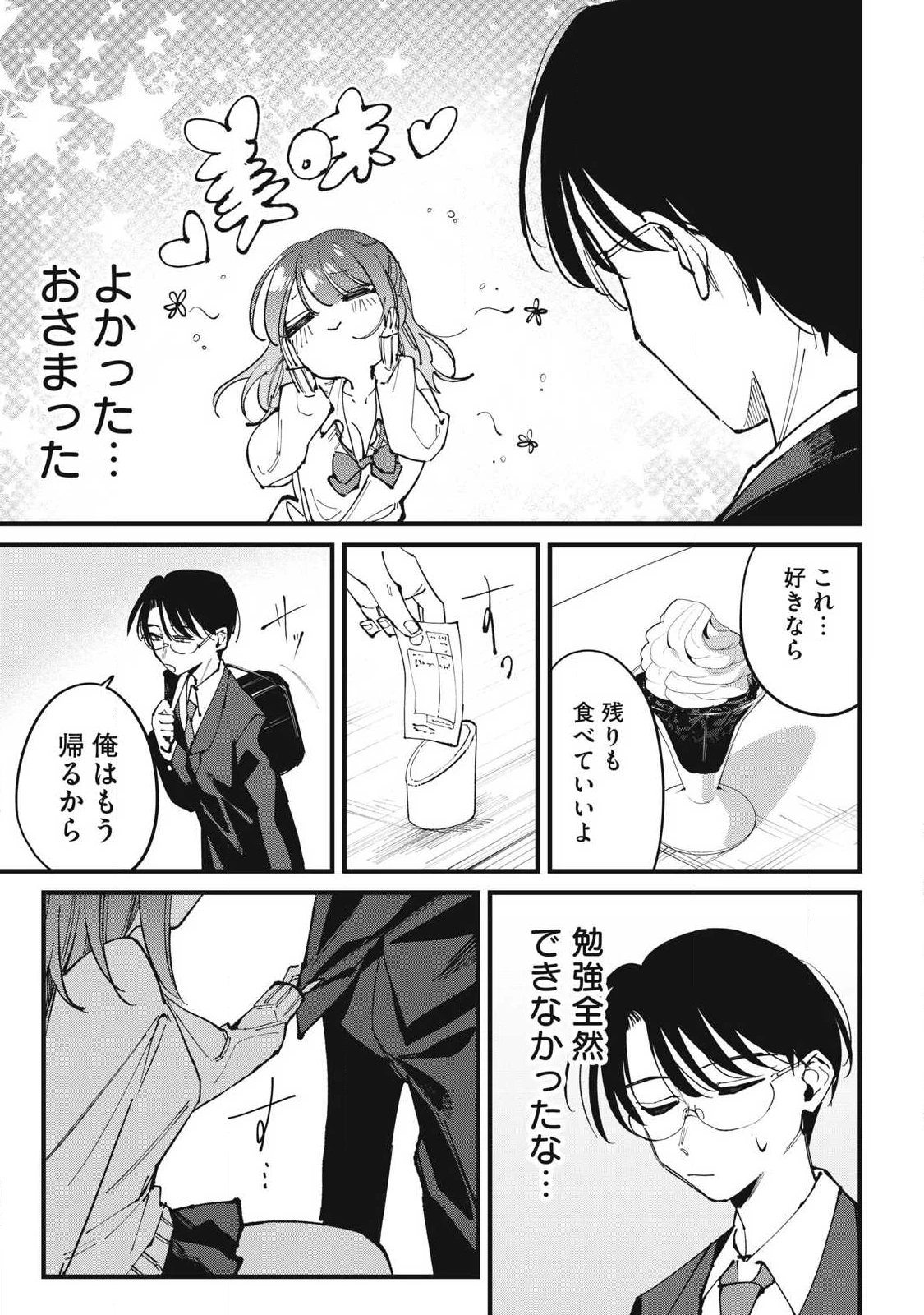 保知矢さんはあまりある 第2話 - 9