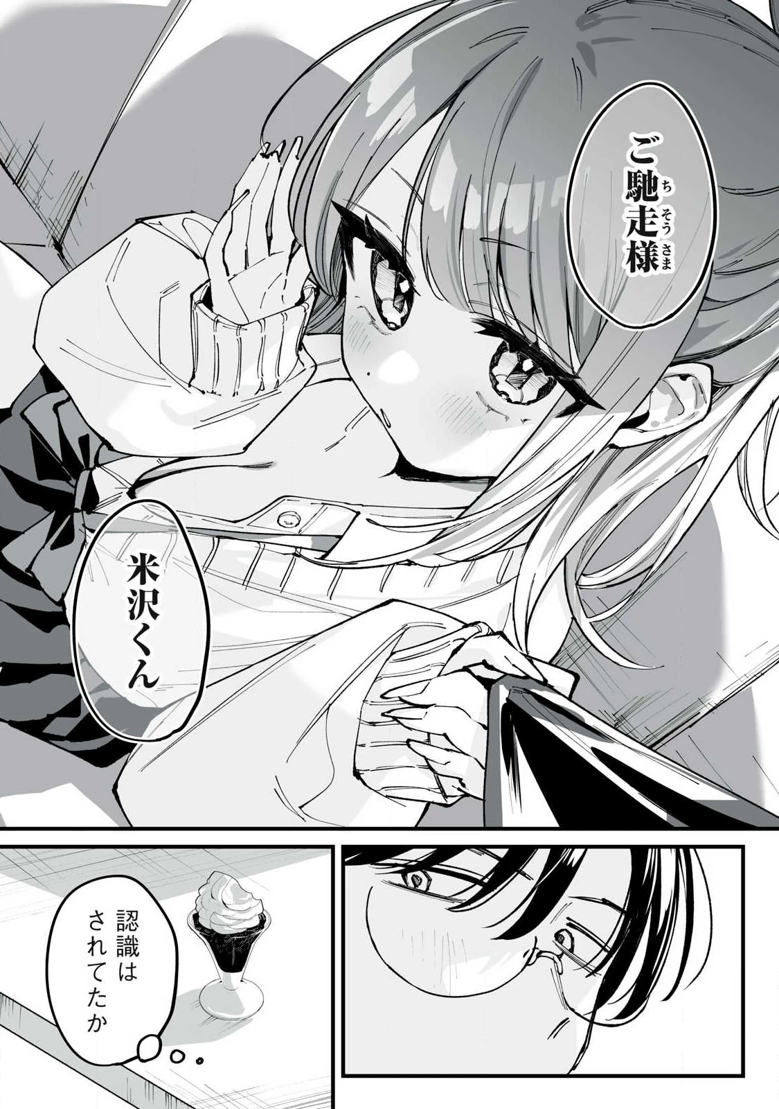 保知矢さんはあまりある 第2話 - 10