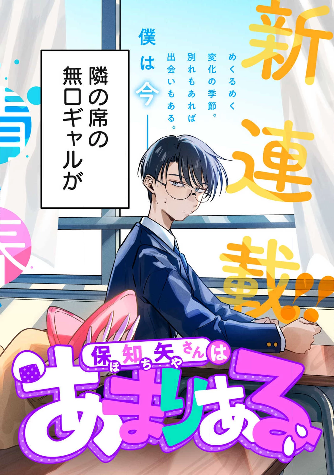 保知矢さんはあまりある 第1話 - 2