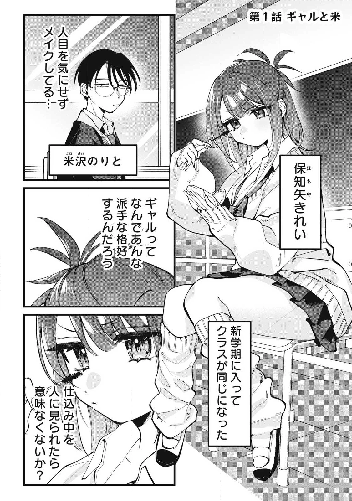 保知矢さんはあまりある 第1話 - 4