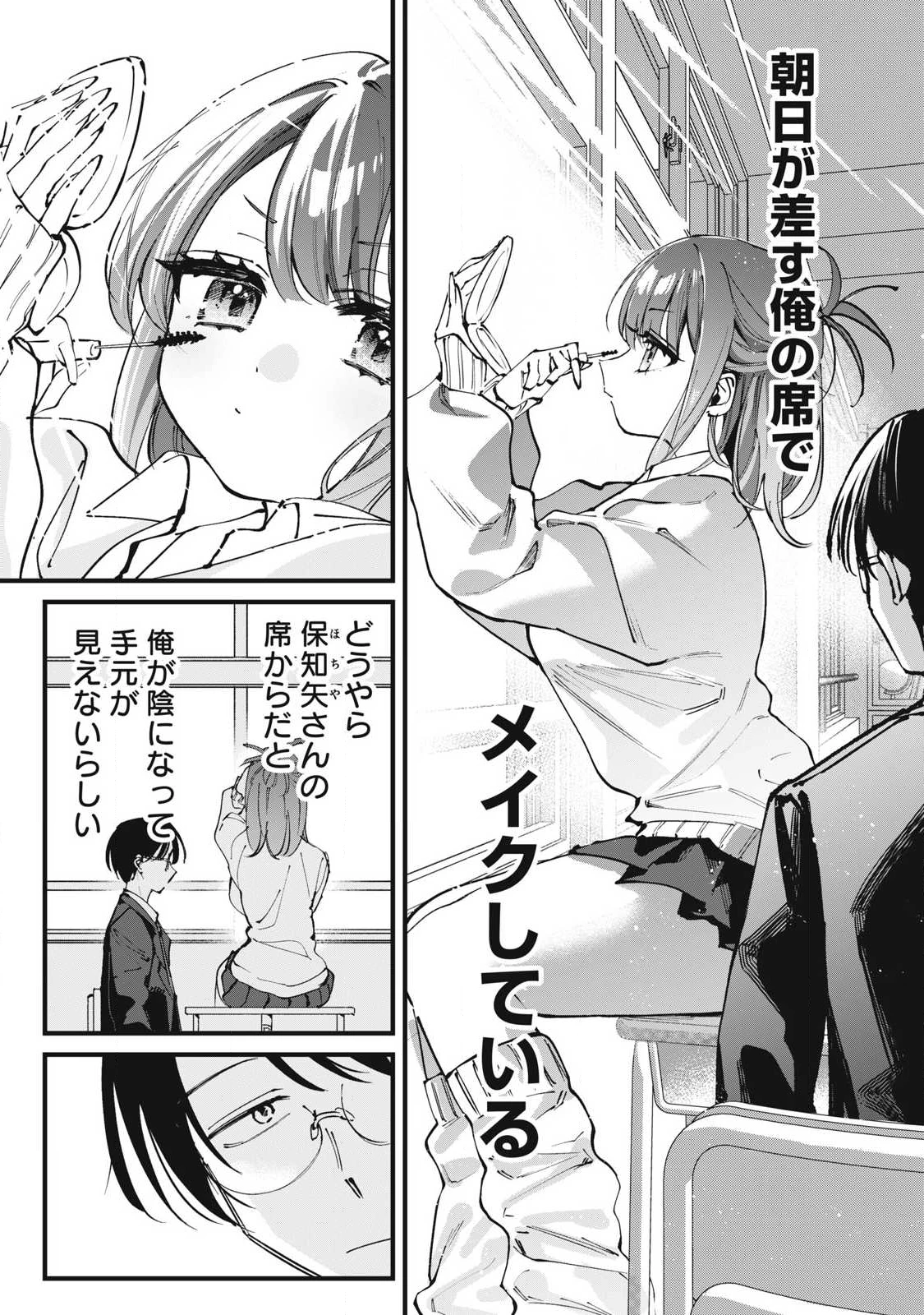 保知矢さんはあまりある 第1話 - 7