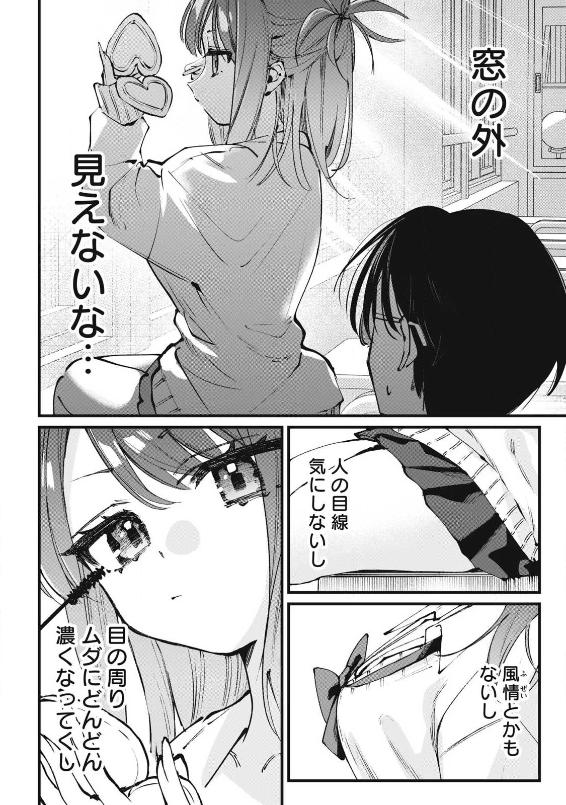 保知矢さんはあまりある 第1話 - 8