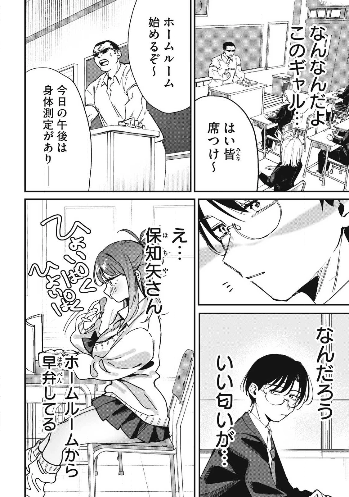 保知矢さんはあまりある 第1話 - 9