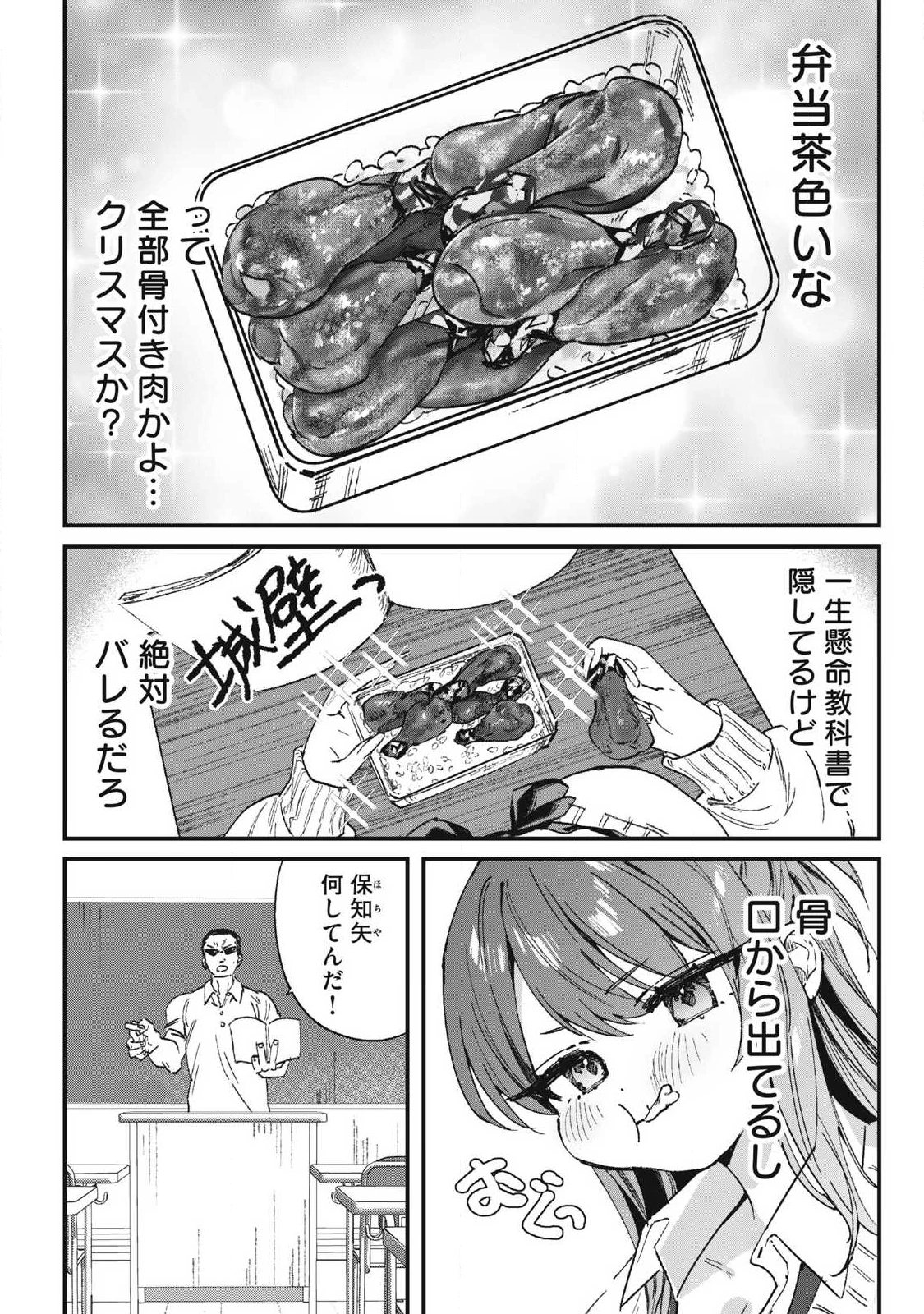 保知矢さんはあまりある 第1話 - 10