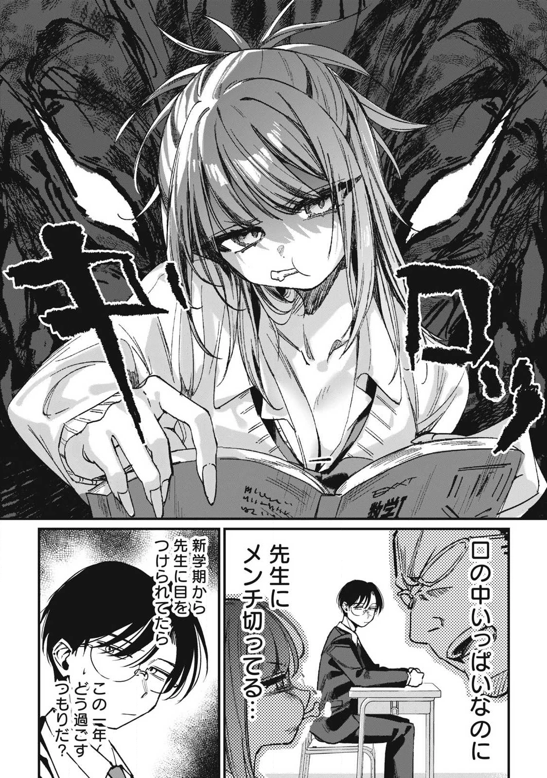 保知矢さんはあまりある 第1話 - 11