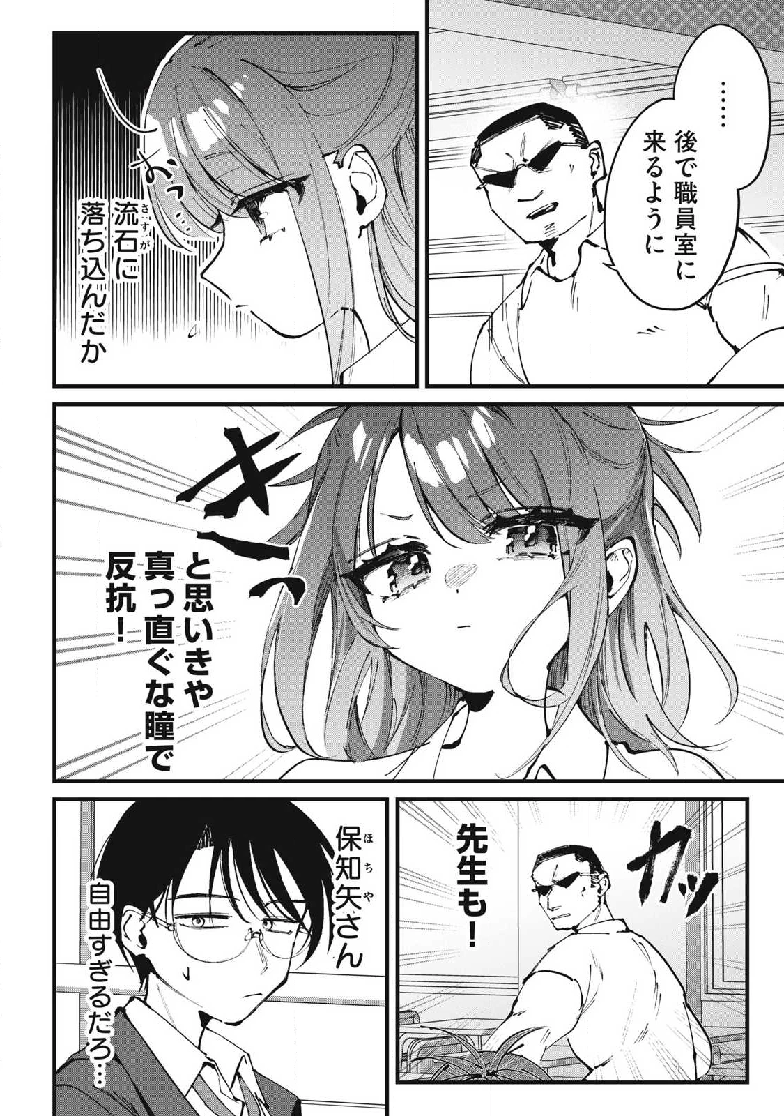 保知矢さんはあまりある 第1話 - 12