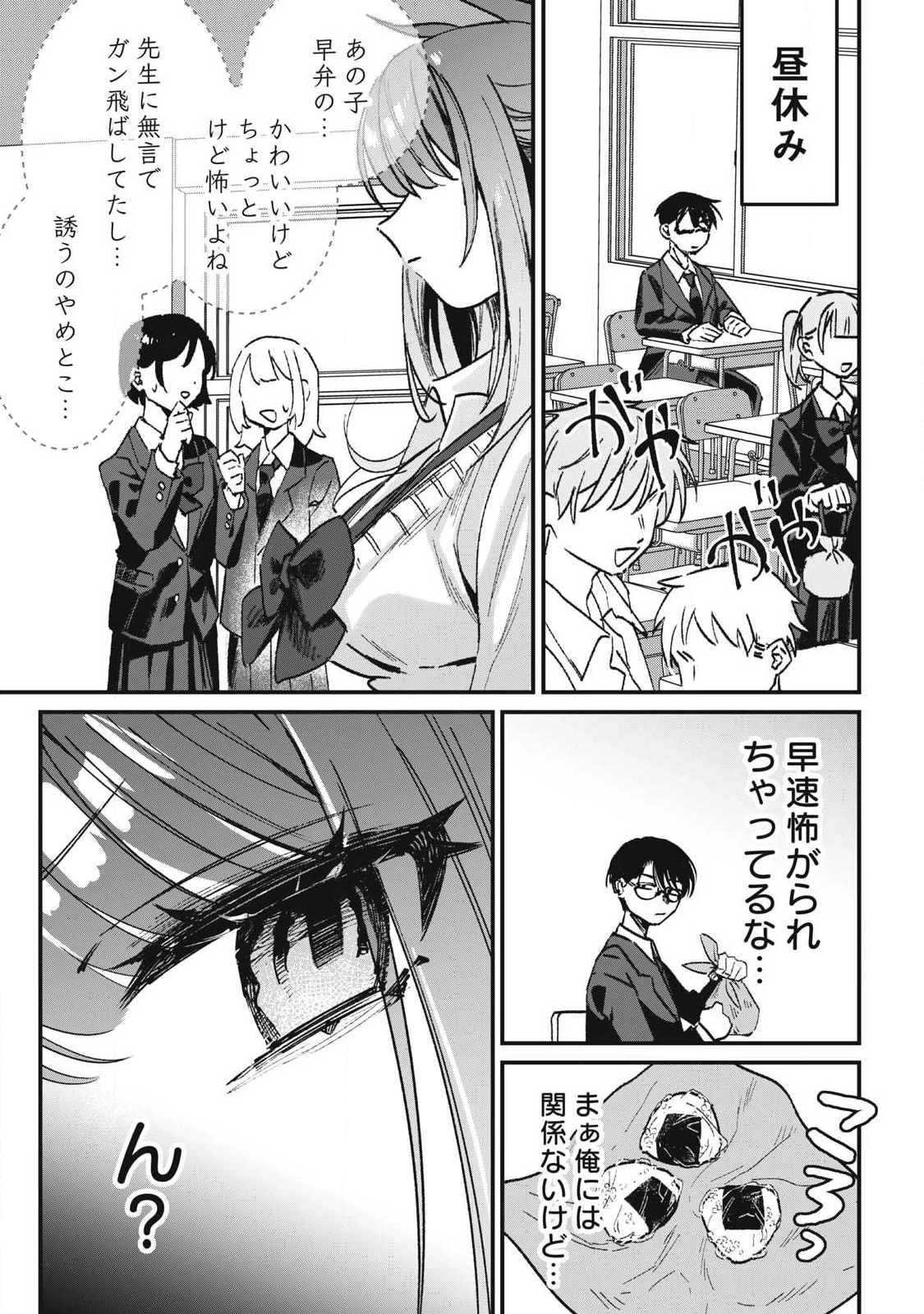 保知矢さんはあまりある 第1話 - 13