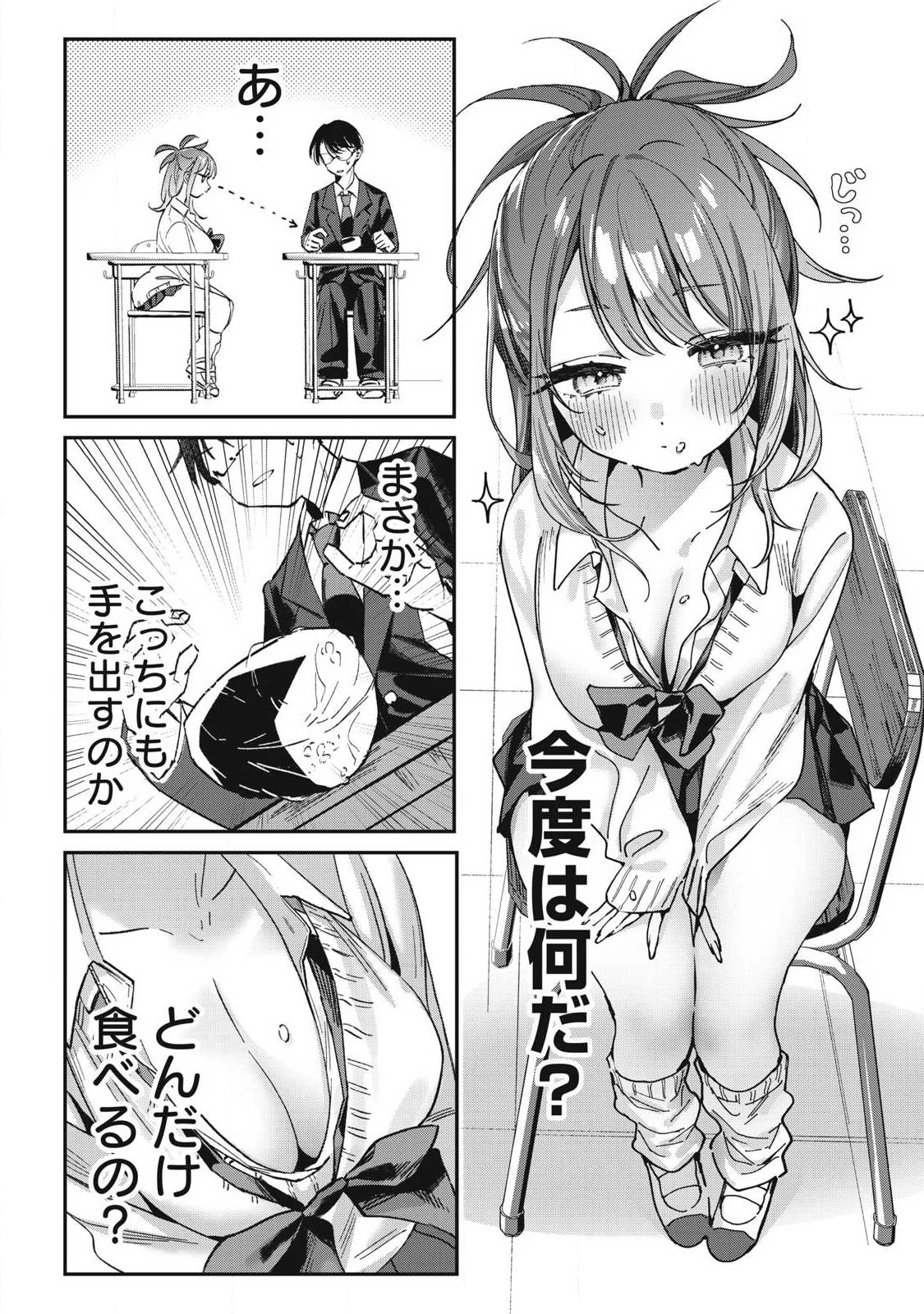 保知矢さんはあまりある 第1話 - 18