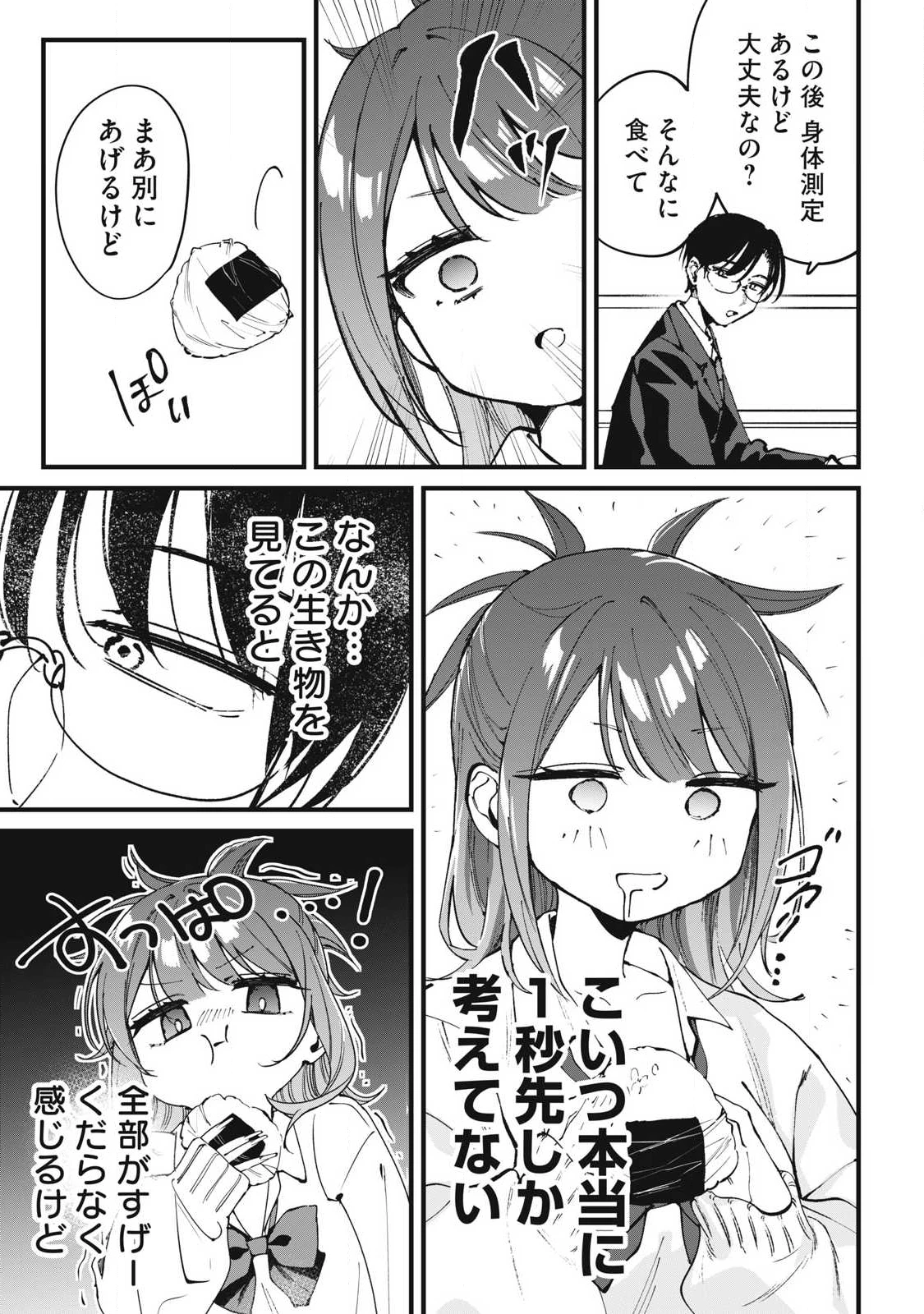 保知矢さんはあまりある 第1話 - 19