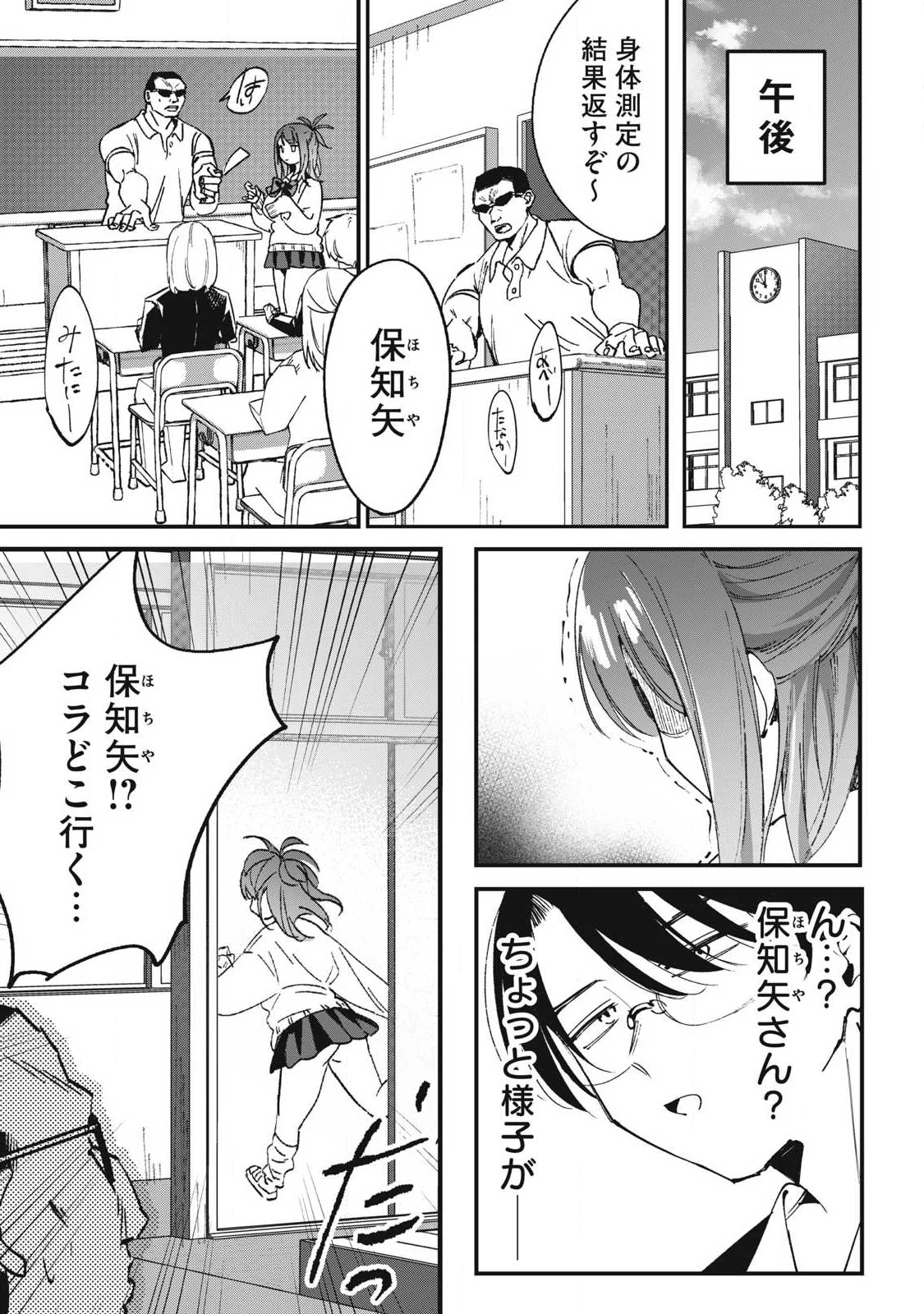 保知矢さんはあまりある 第1話 - 21