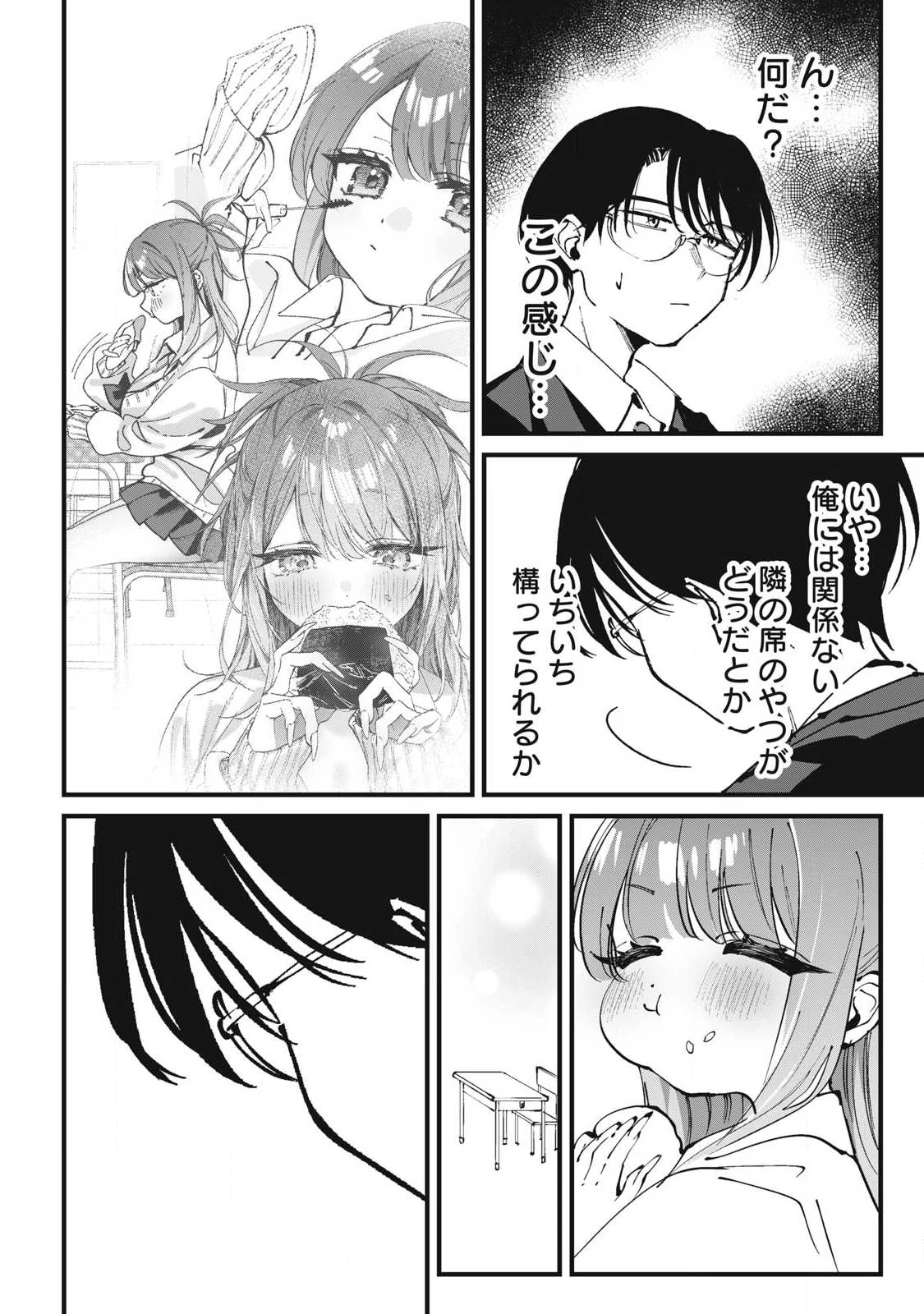 保知矢さんはあまりある 第1話 - 22