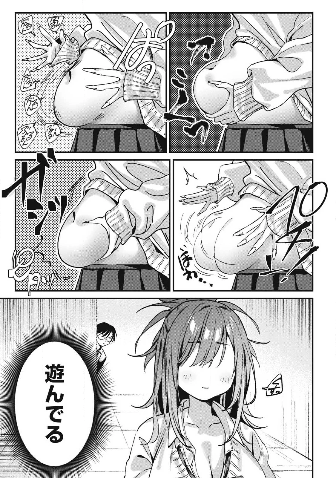 保知矢さんはあまりある 第1話 - 25