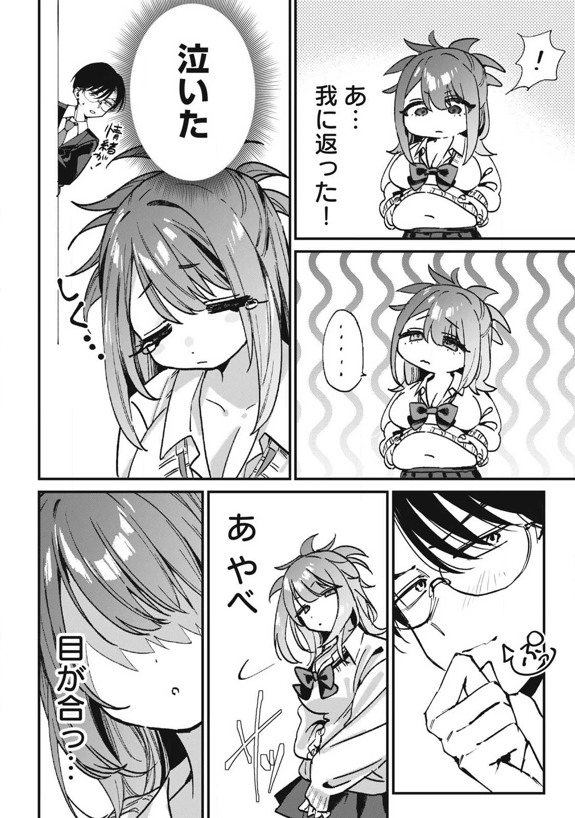 保知矢さんはあまりある 第1話 - 26