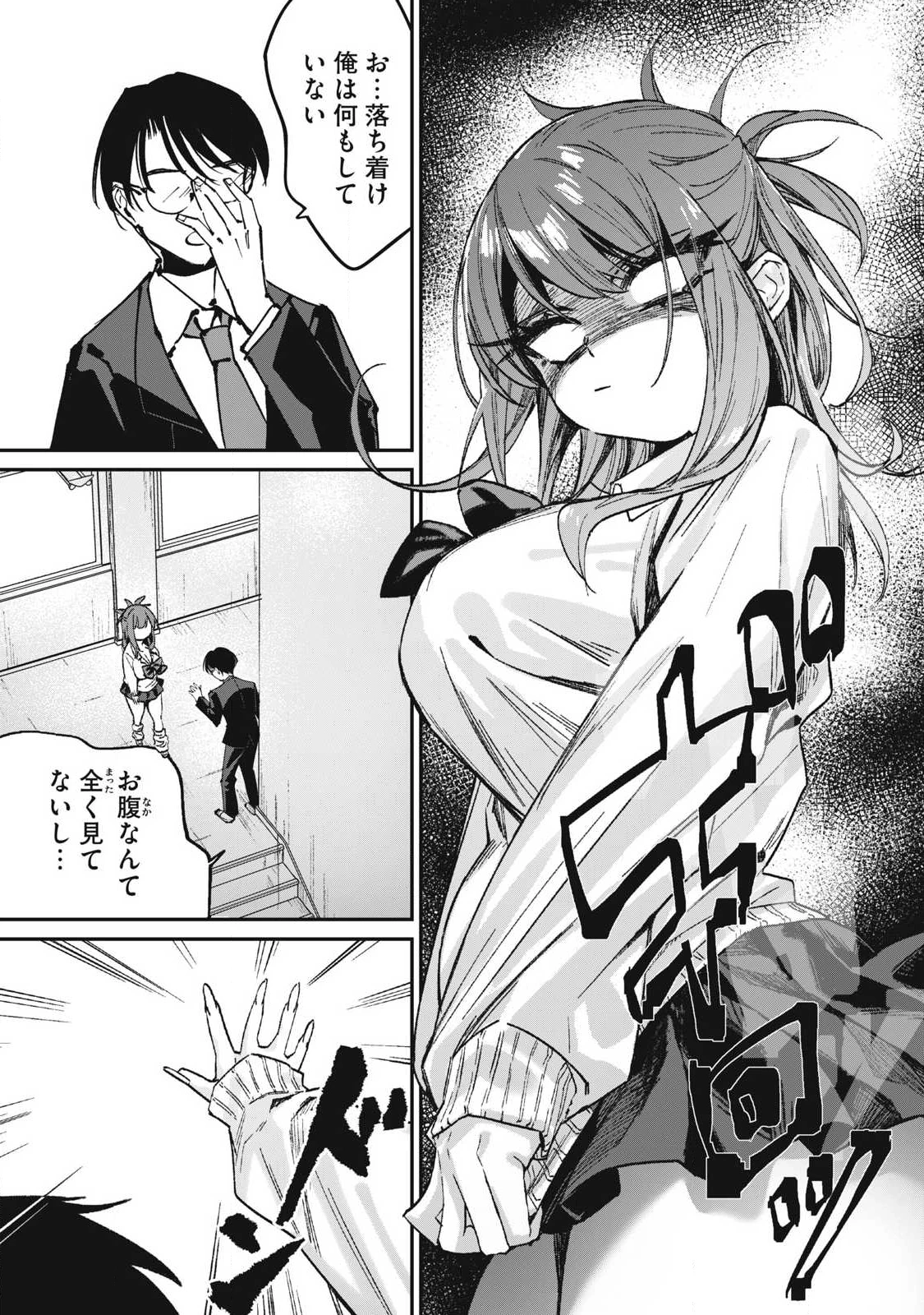 保知矢さんはあまりある 第1話 - 27