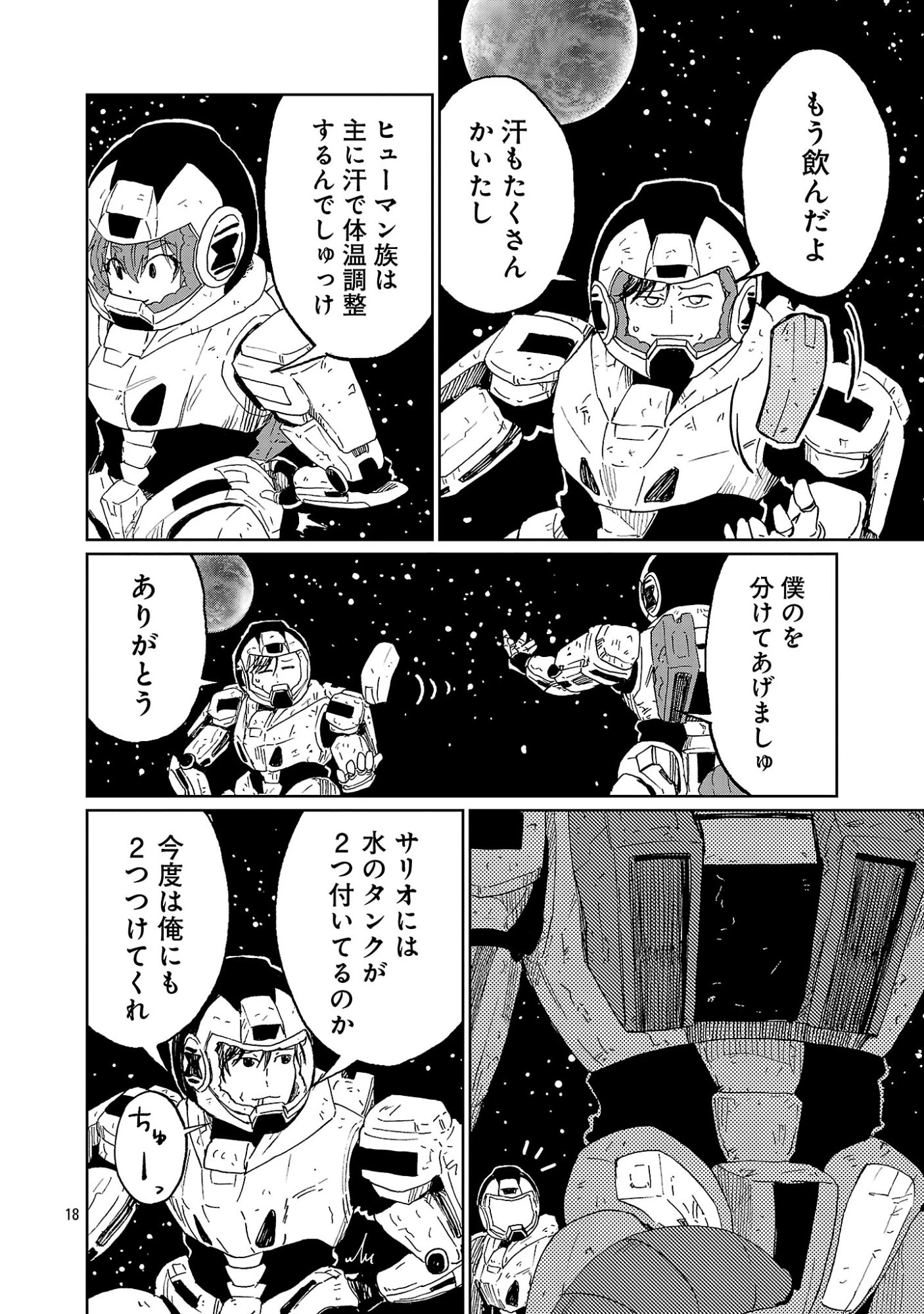 ファンタジー銀河 ~何で宇宙にゴブリンやオークが居るんだ~ 第2.2話 - 6